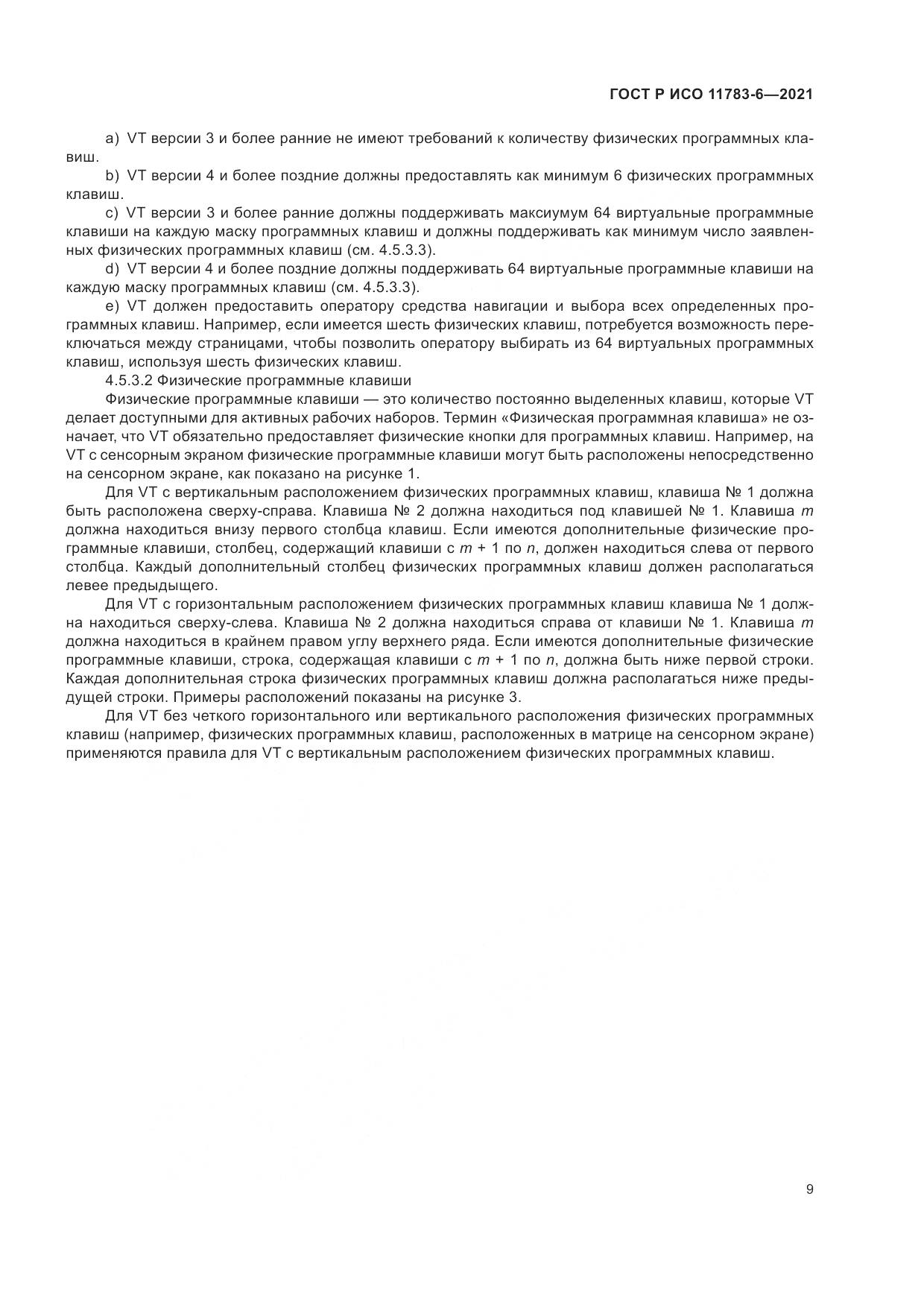 ГОСТ Р ИСО 11783-6-2021, страница 13
