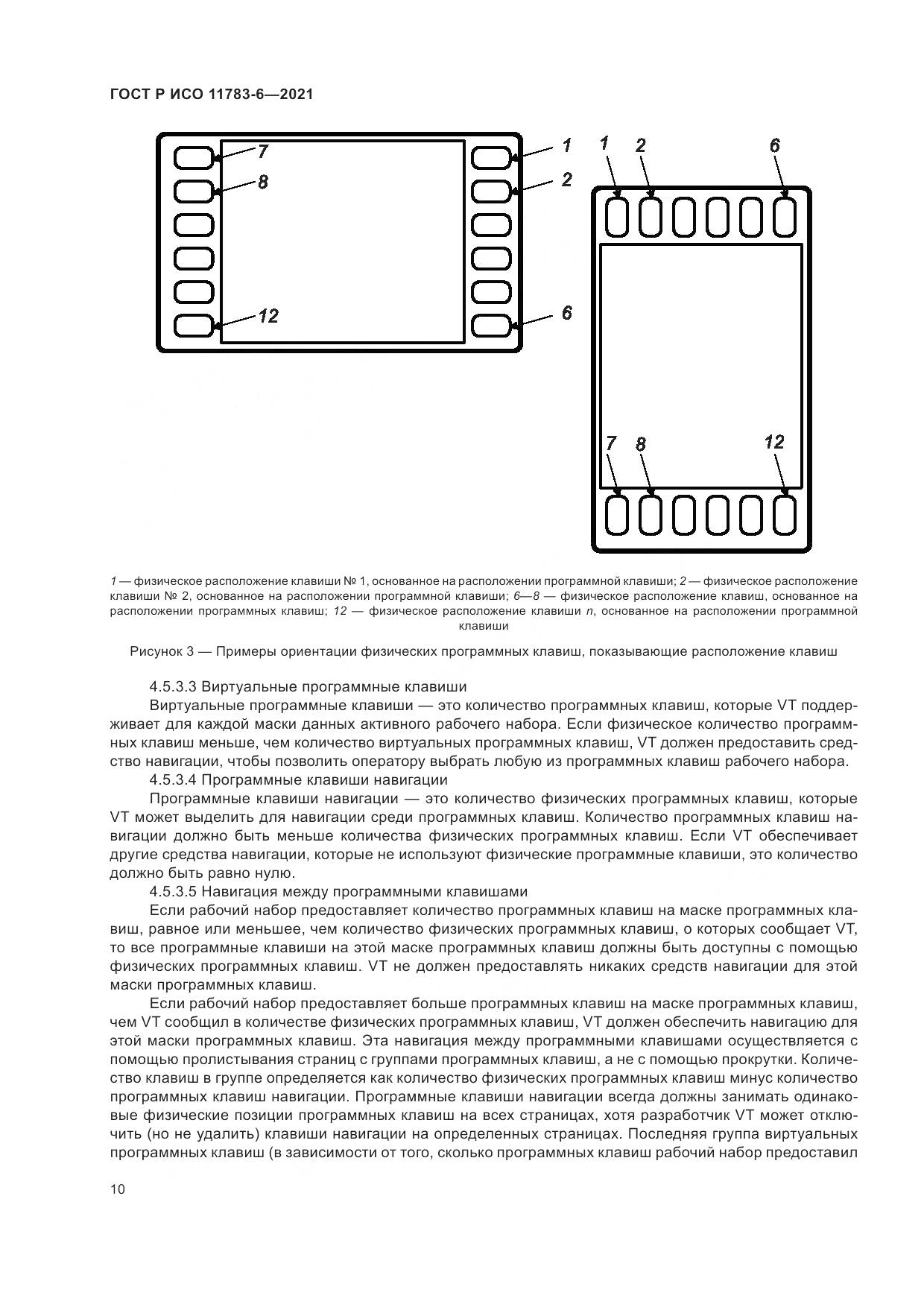 ГОСТ Р ИСО 11783-6-2021, страница 14