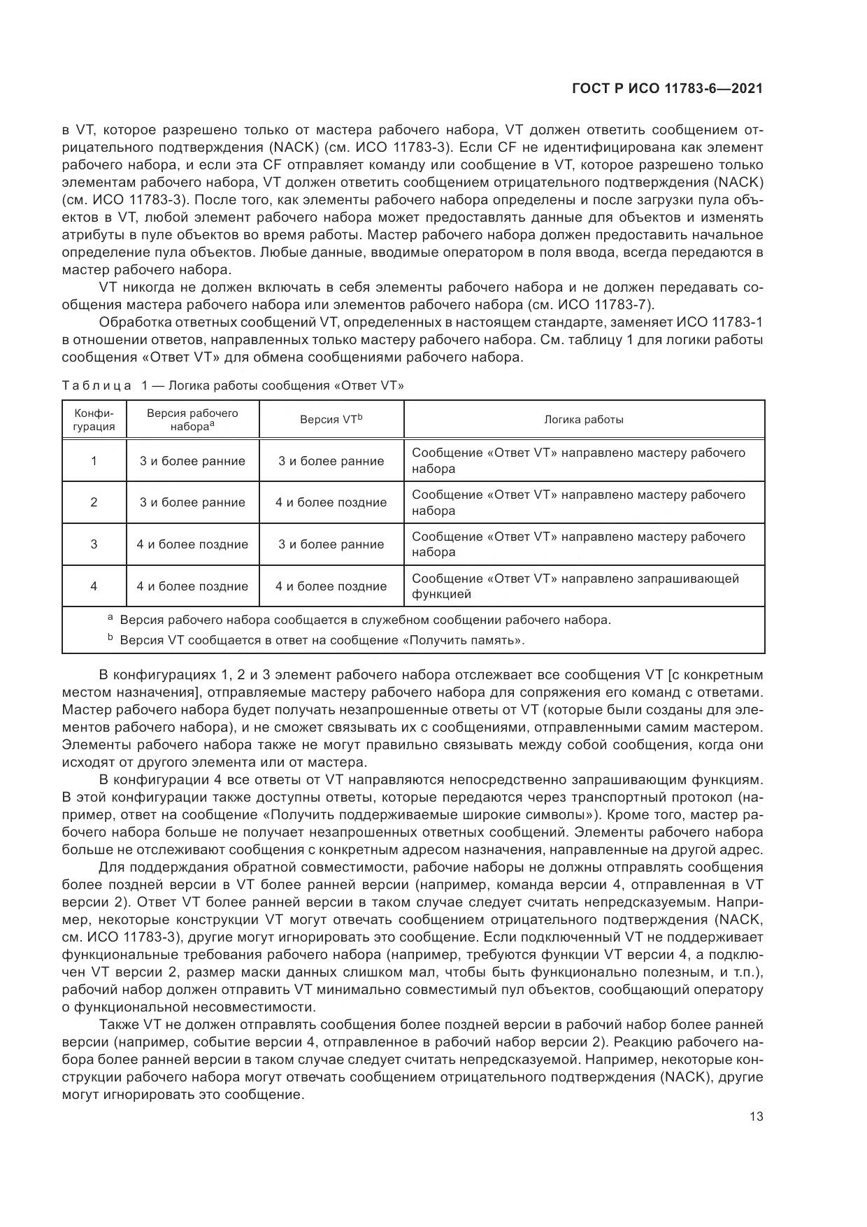 ГОСТ Р ИСО 11783-6-2021, страница 17