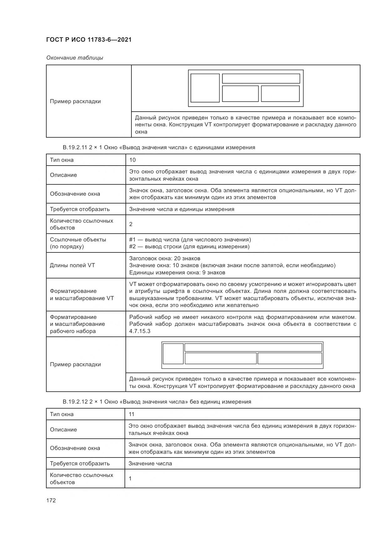 ГОСТ Р ИСО 11783-6-2021, страница 176