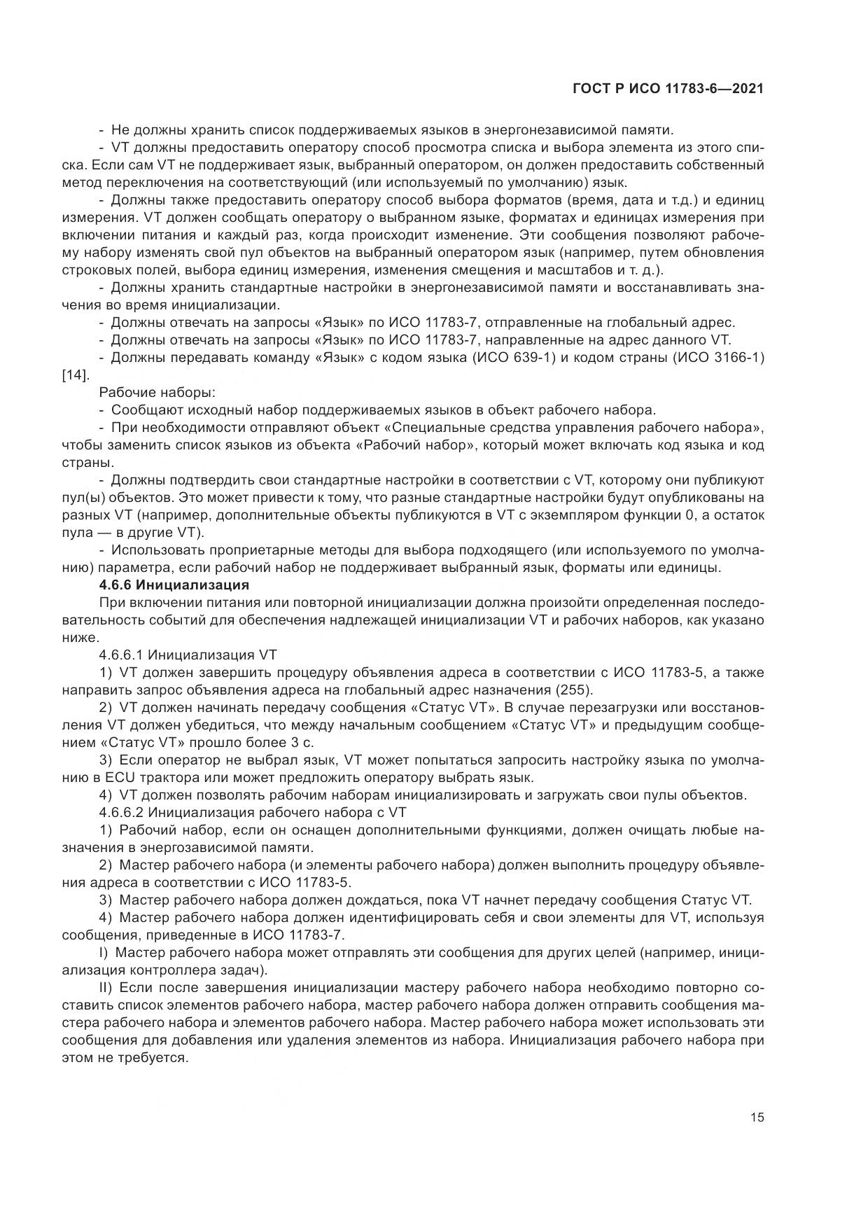 ГОСТ Р ИСО 11783-6-2021, страница 19
