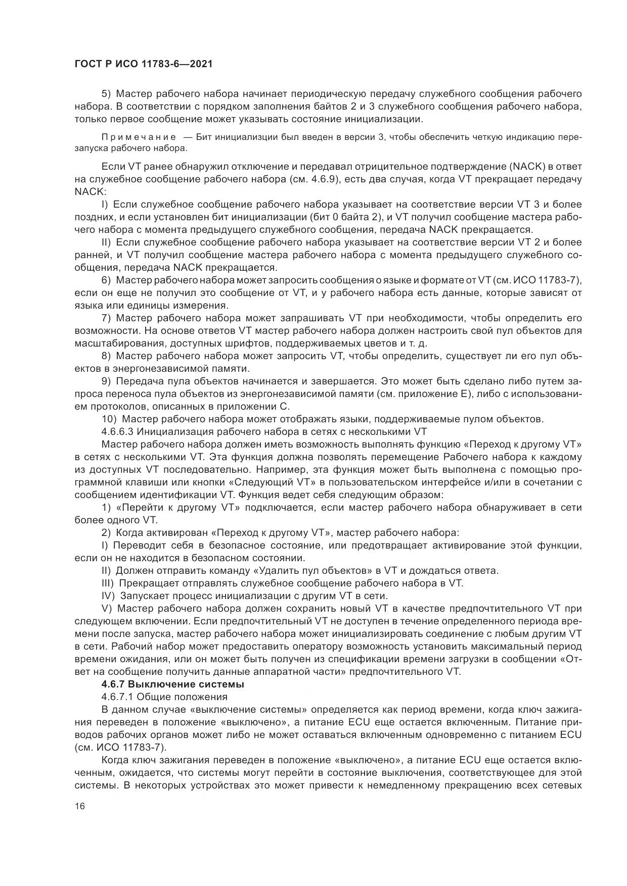 ГОСТ Р ИСО 11783-6-2021, страница 20