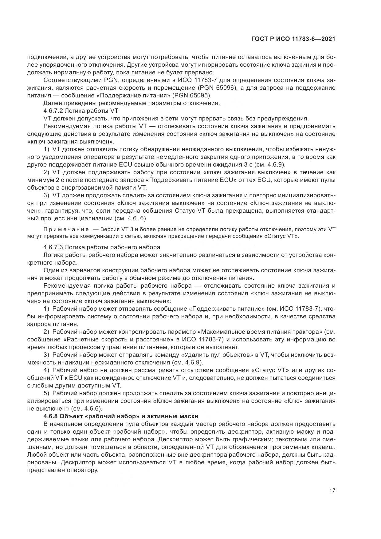 ГОСТ Р ИСО 11783-6-2021, страница 21