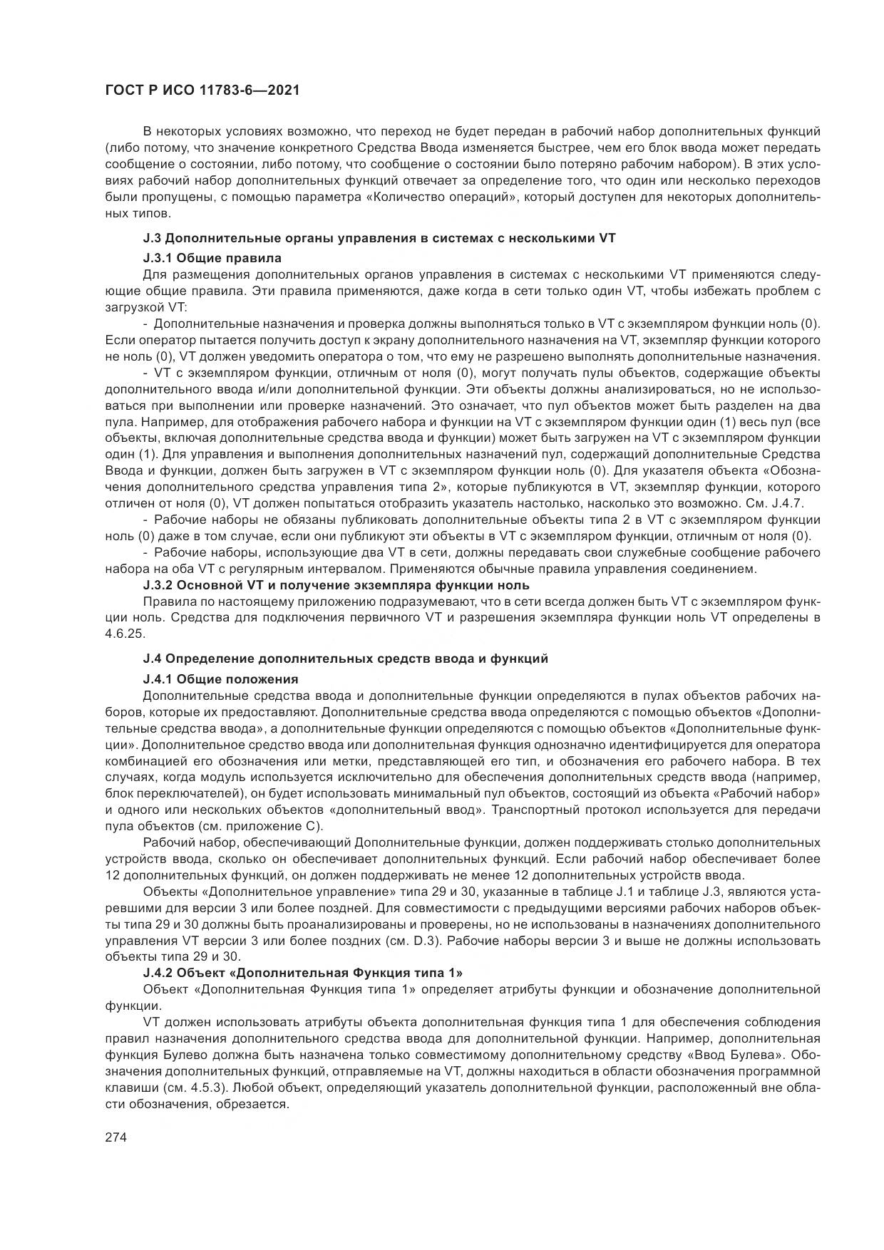 ГОСТ Р ИСО 11783-6-2021, страница 278