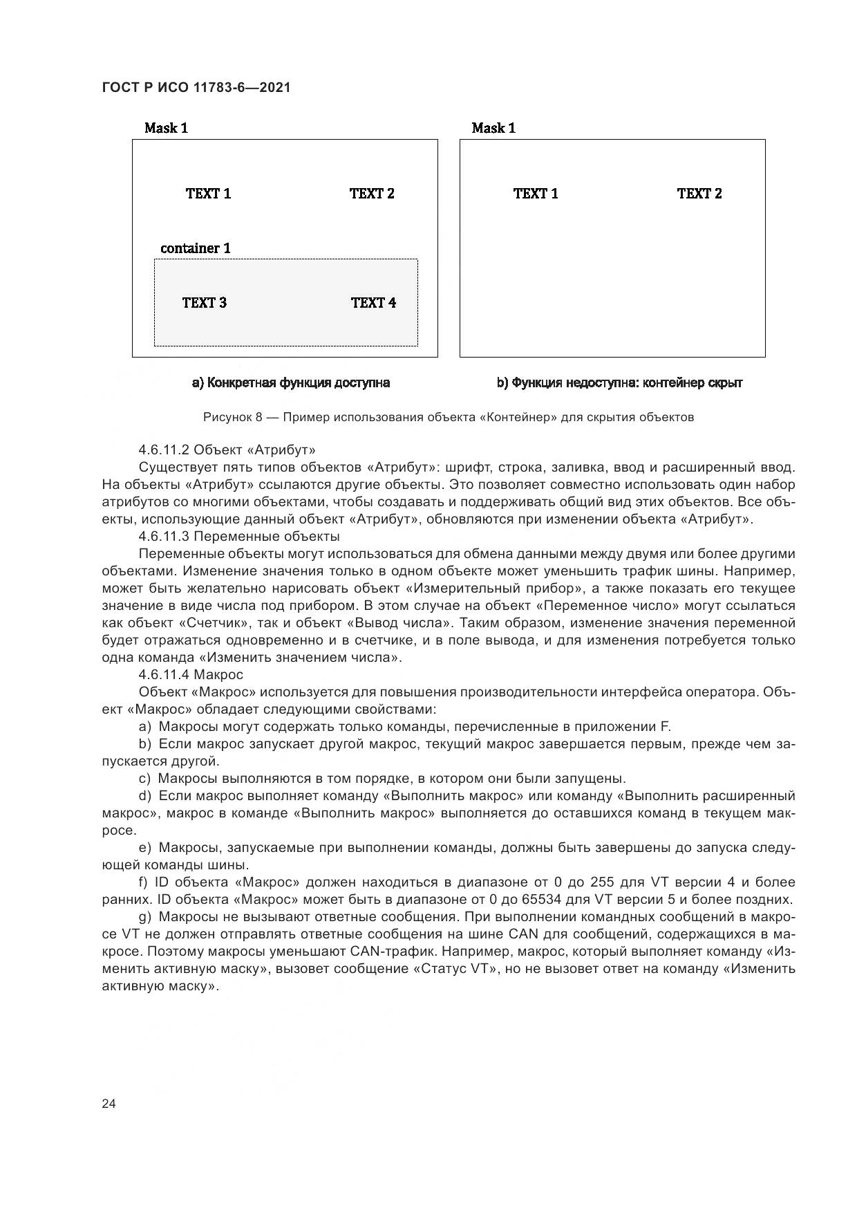 ГОСТ Р ИСО 11783-6-2021, страница 28