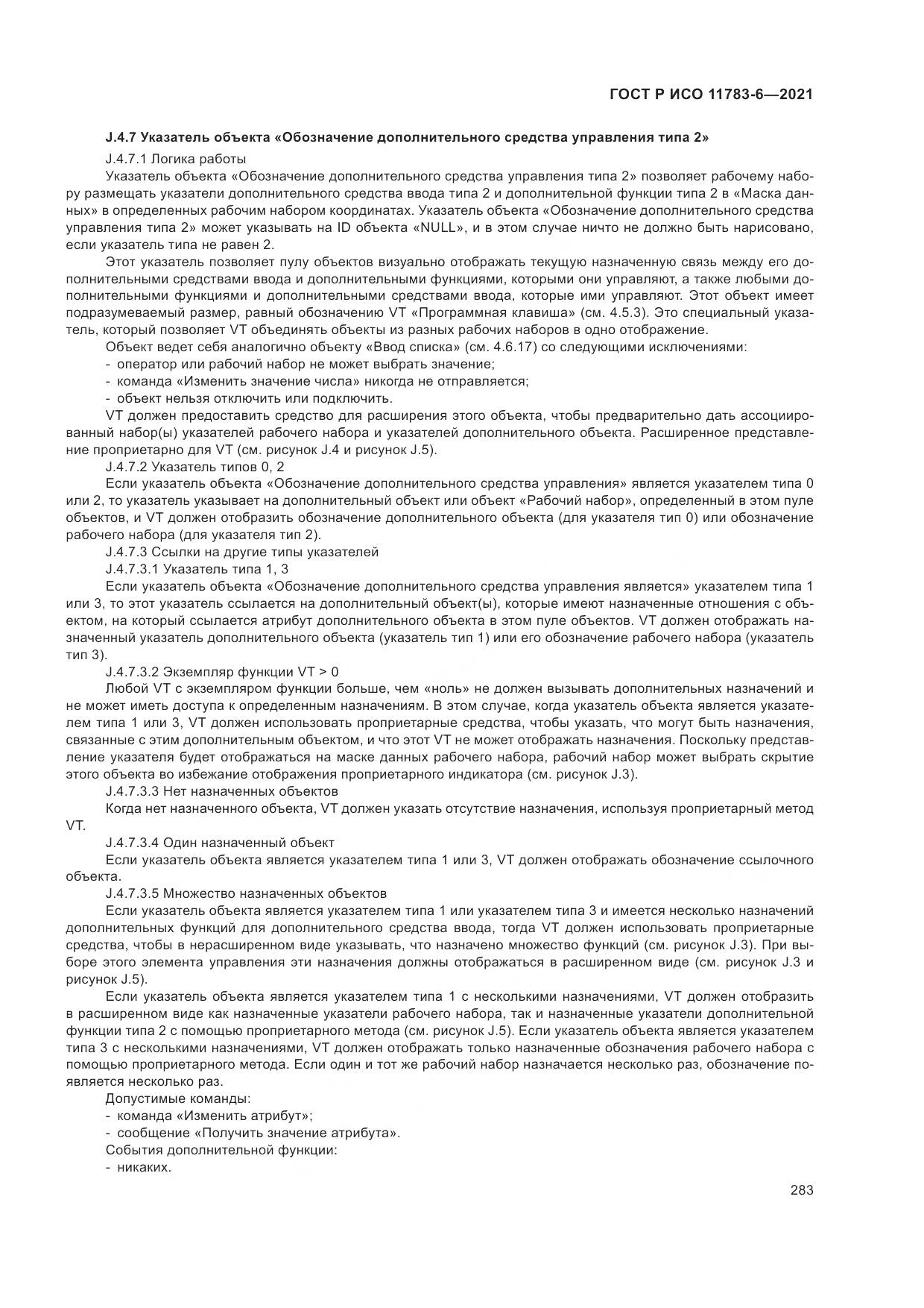 ГОСТ Р ИСО 11783-6-2021, страница 287