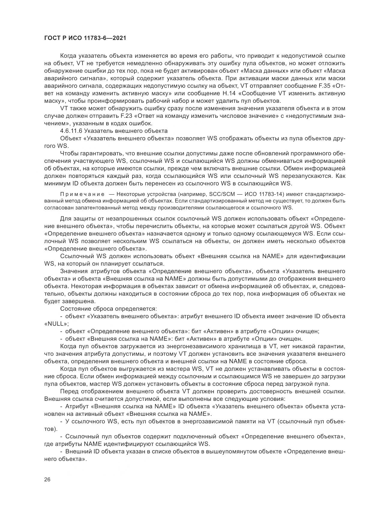 ГОСТ Р ИСО 11783-6-2021, страница 30