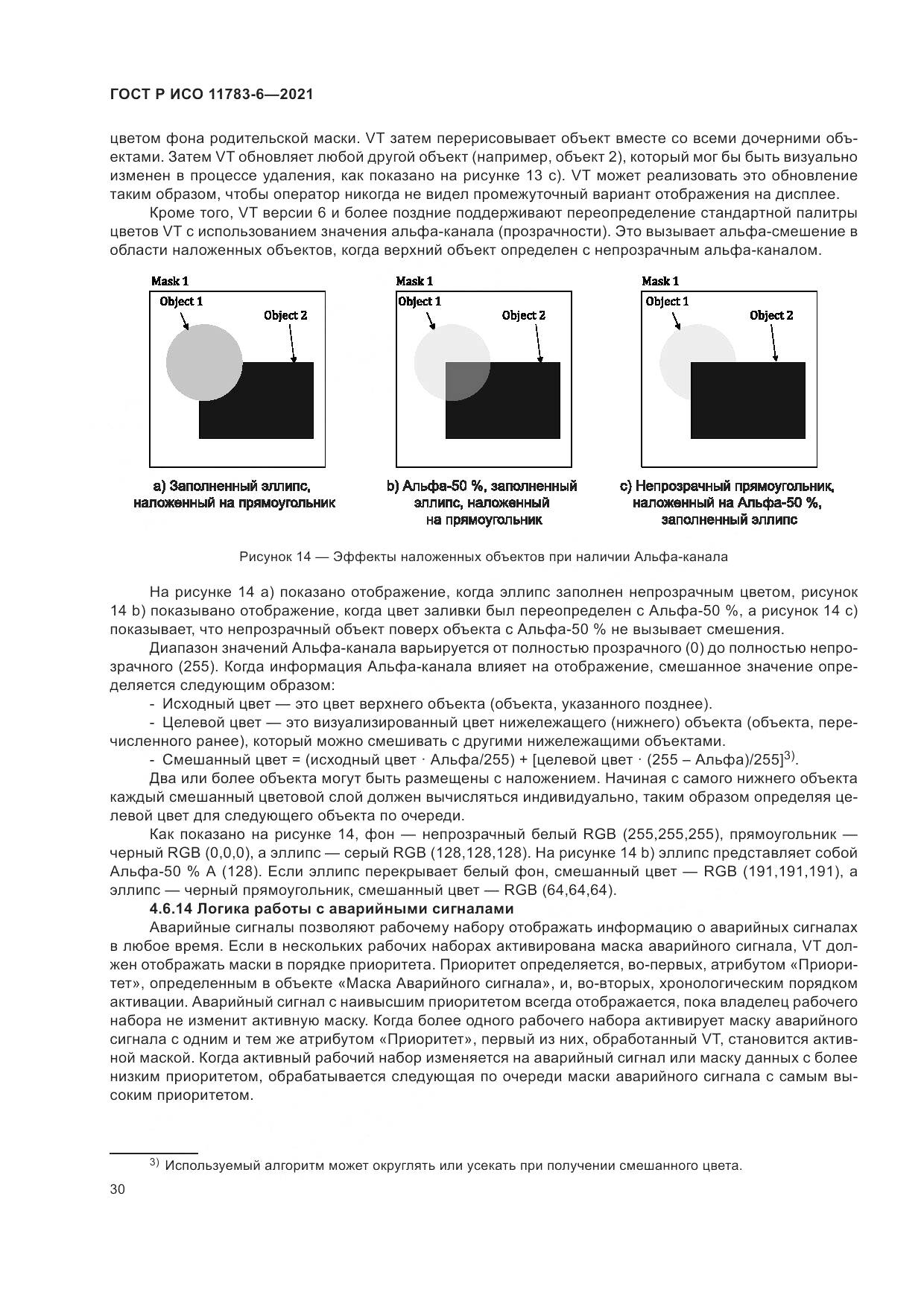 ГОСТ Р ИСО 11783-6-2021, страница 34