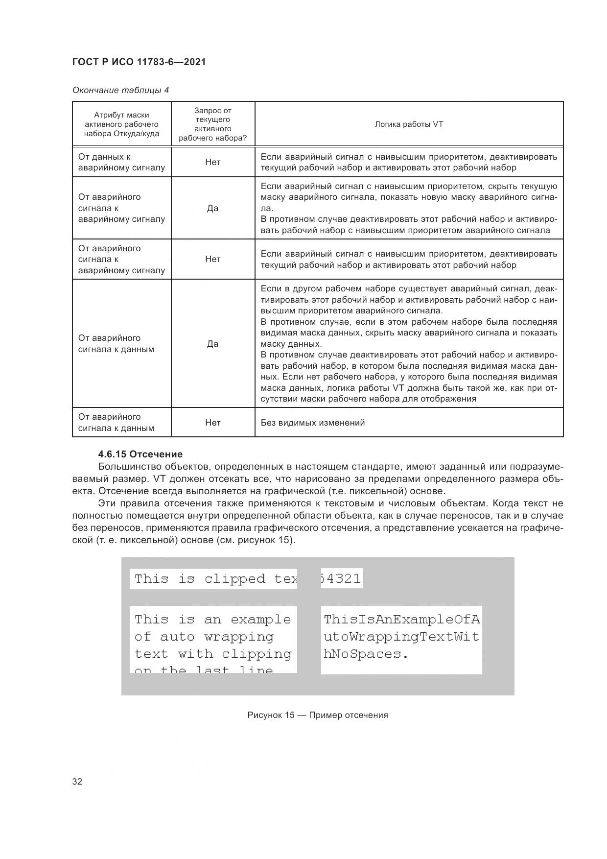 ГОСТ Р ИСО 11783-6-2021, страница 36