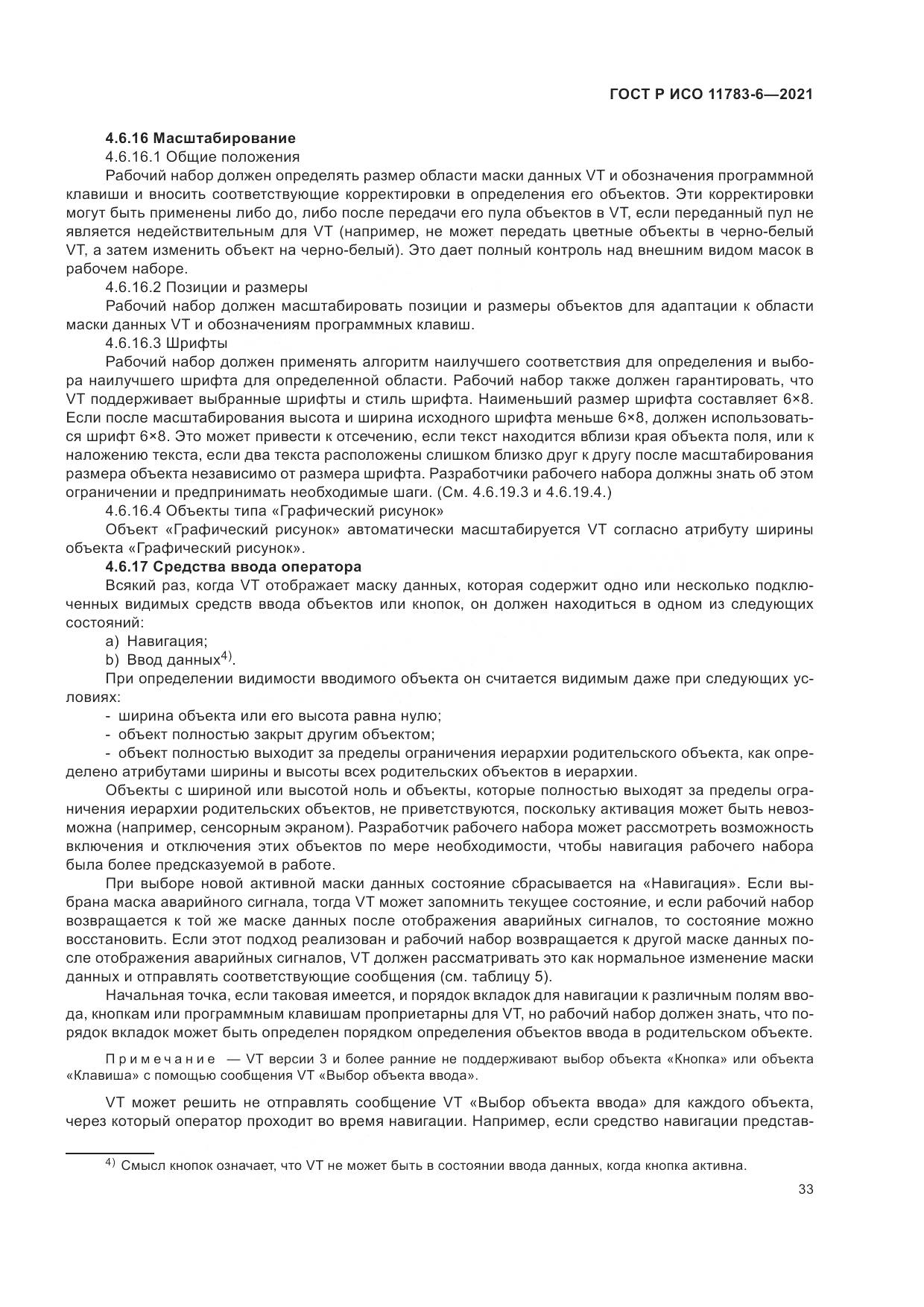 ГОСТ Р ИСО 11783-6-2021, страница 37