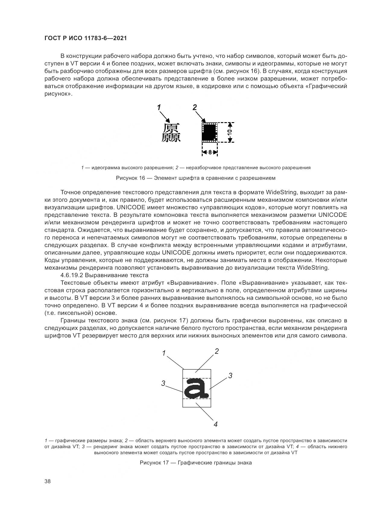 ГОСТ Р ИСО 11783-6-2021, страница 42