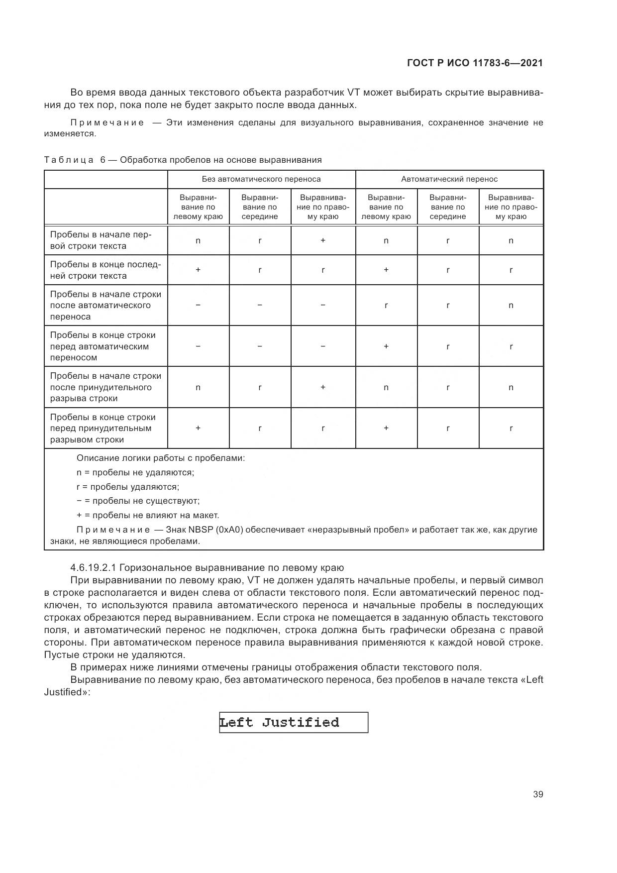 ГОСТ Р ИСО 11783-6-2021, страница 43