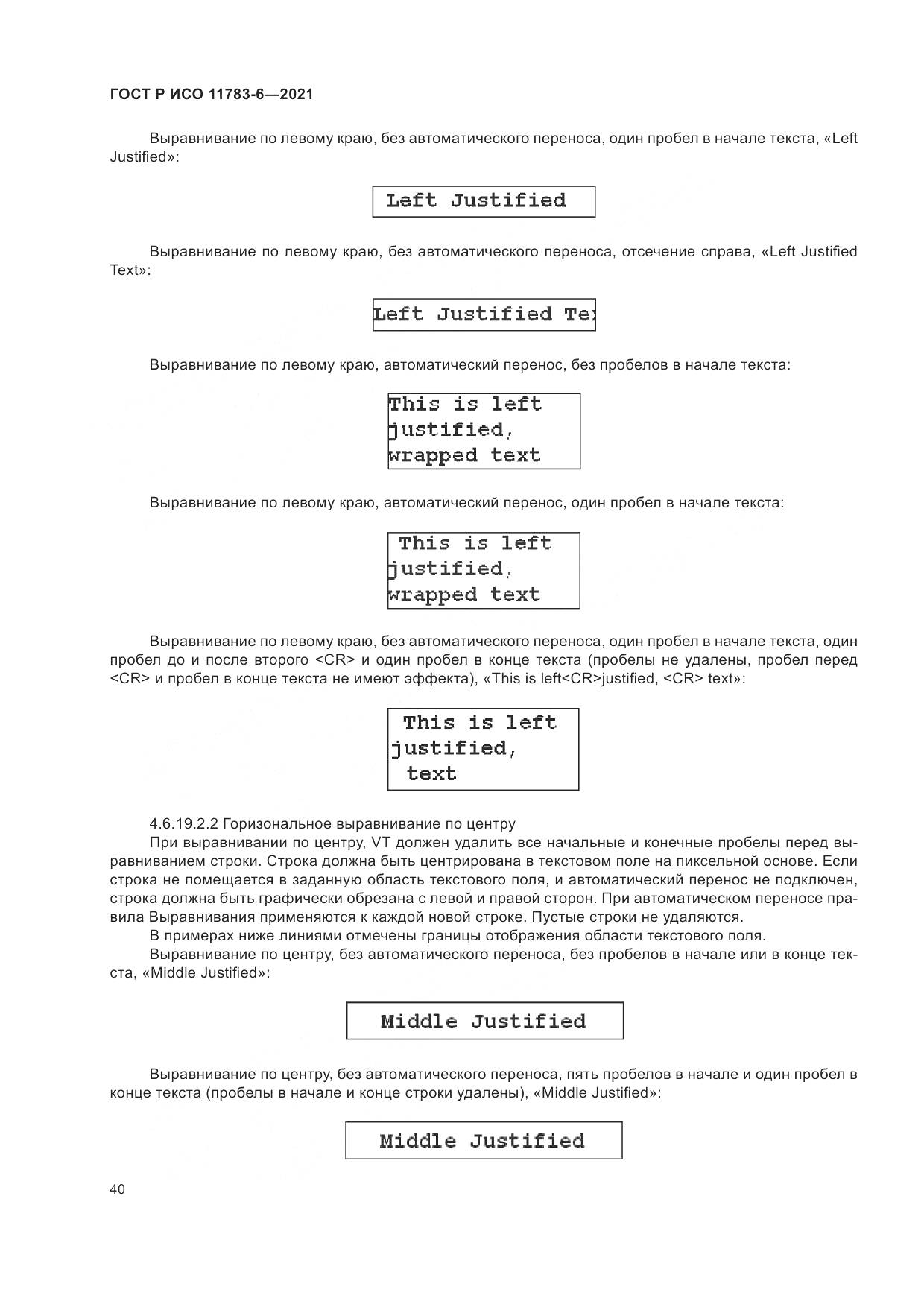ГОСТ Р ИСО 11783-6-2021, страница 44