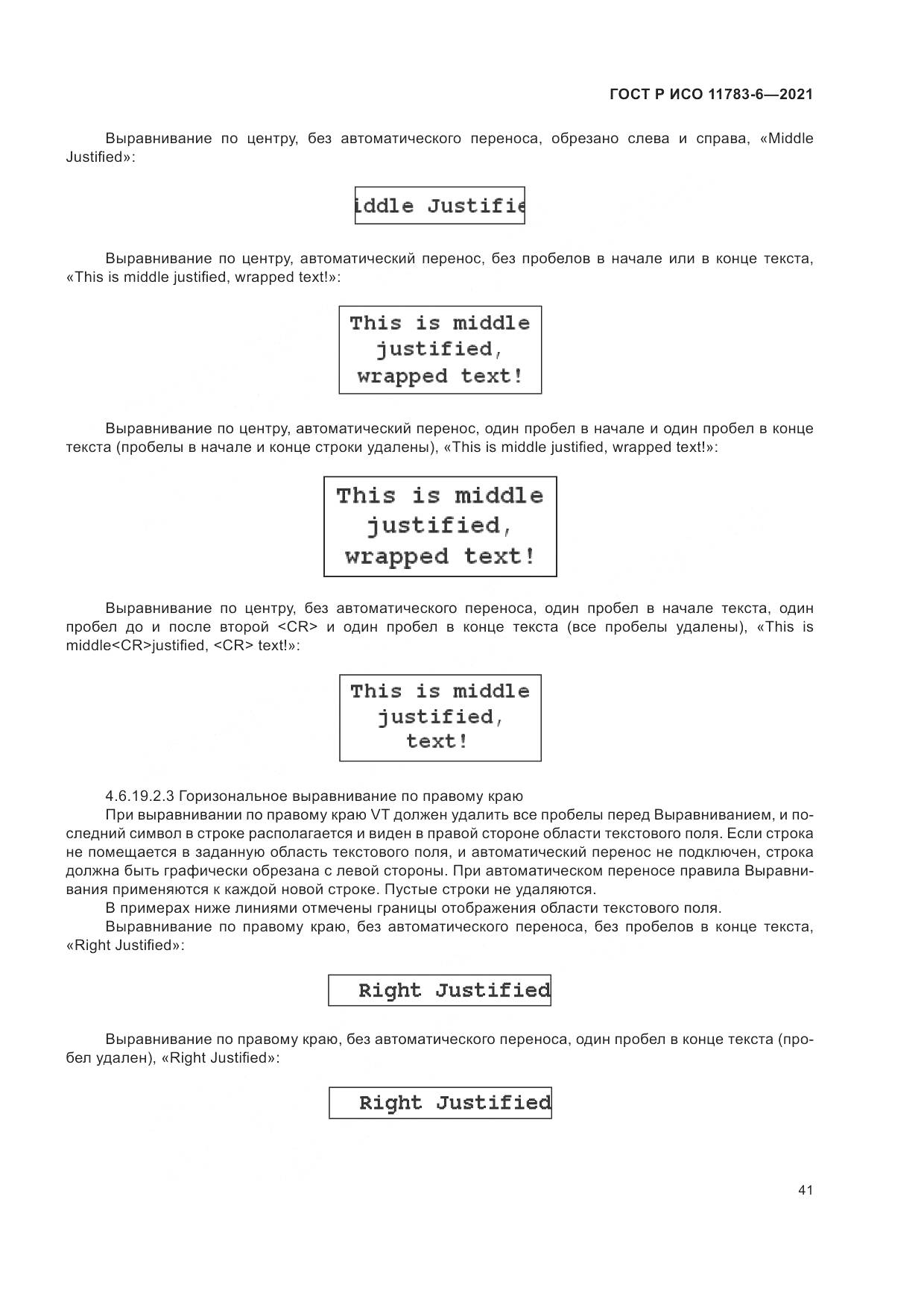 ГОСТ Р ИСО 11783-6-2021, страница 45