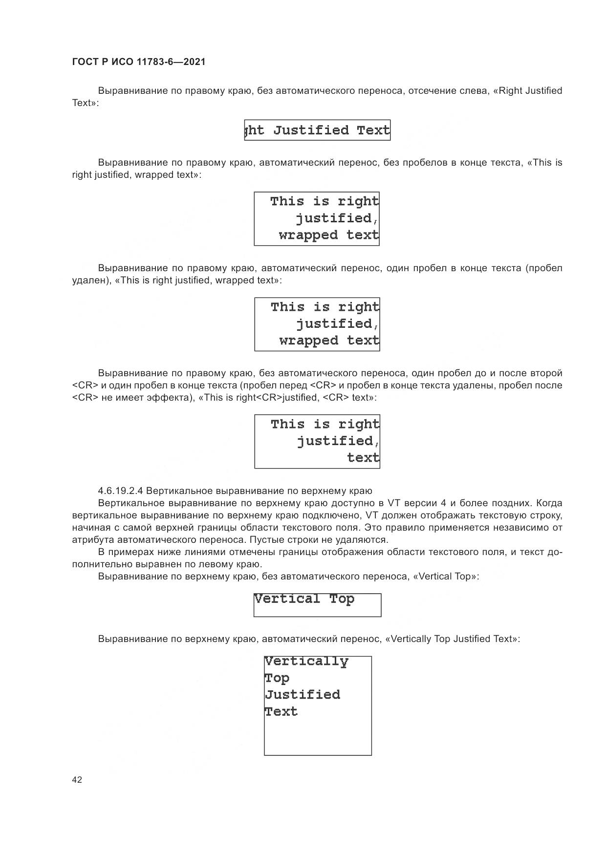 ГОСТ Р ИСО 11783-6-2021, страница 46