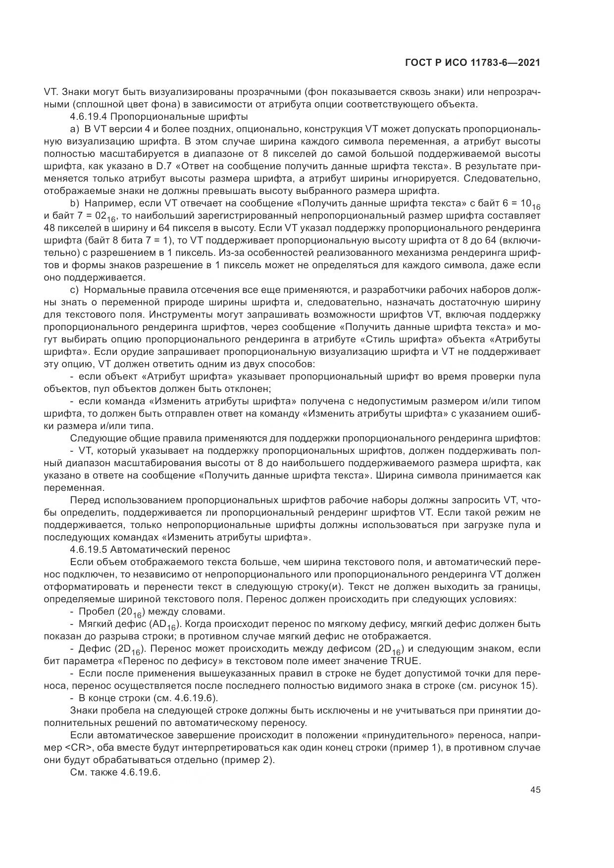 ГОСТ Р ИСО 11783-6-2021, страница 49