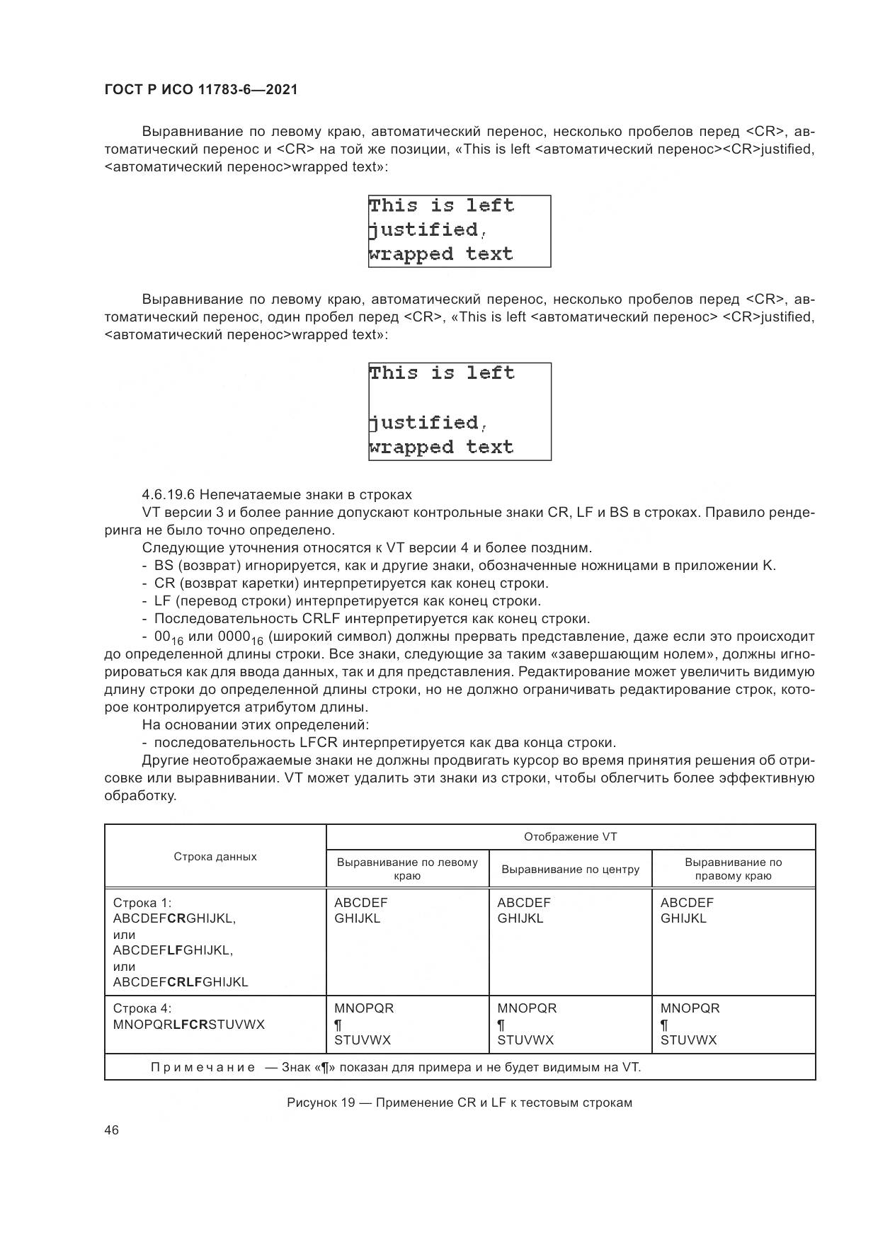 ГОСТ Р ИСО 11783-6-2021, страница 50
