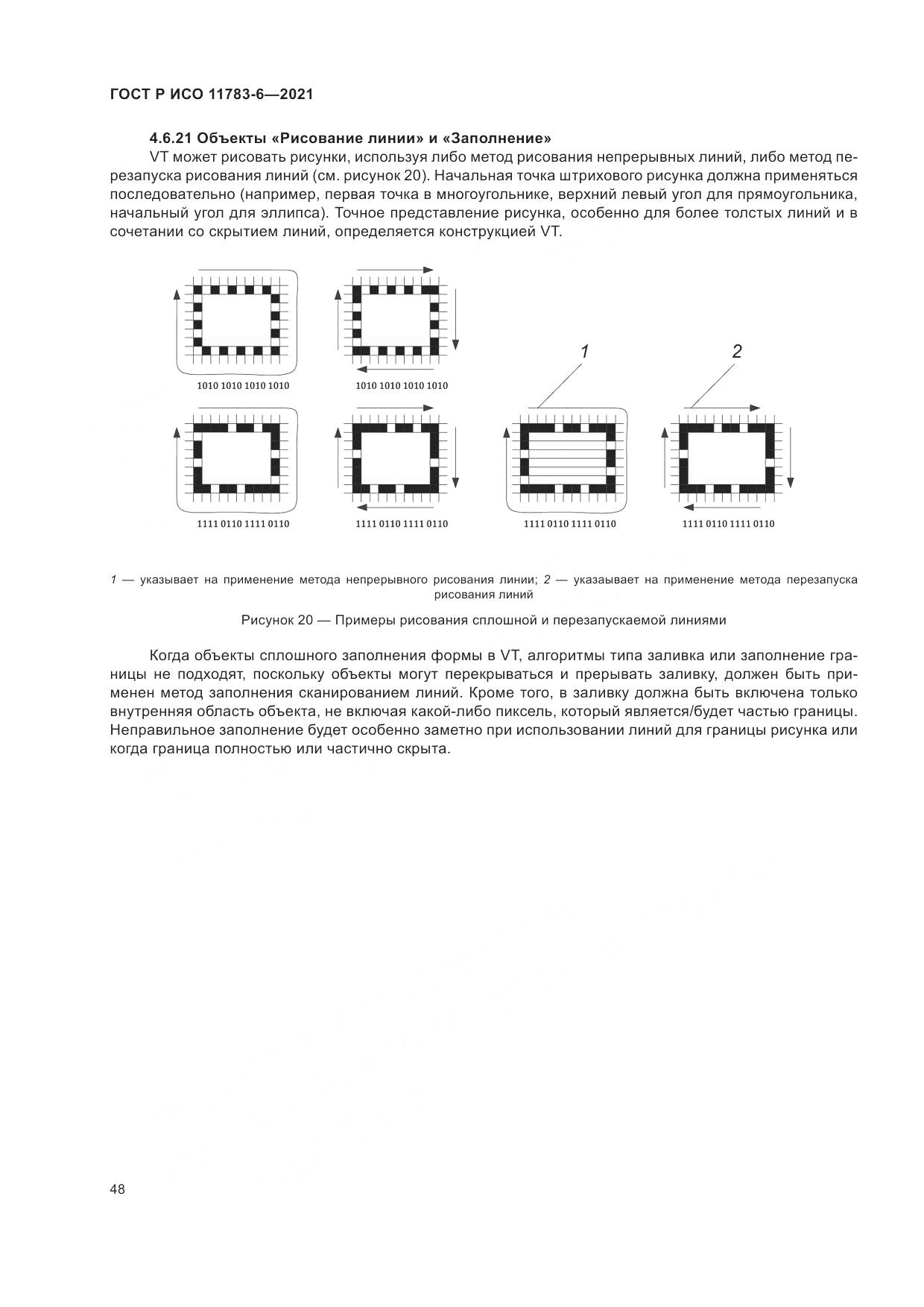 ГОСТ Р ИСО 11783-6-2021, страница 52