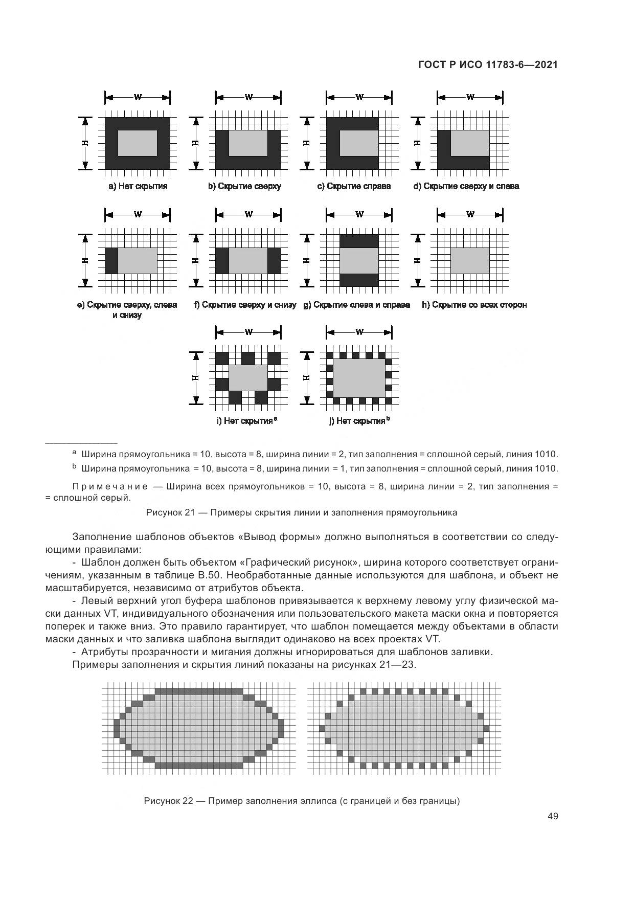 ГОСТ Р ИСО 11783-6-2021, страница 53