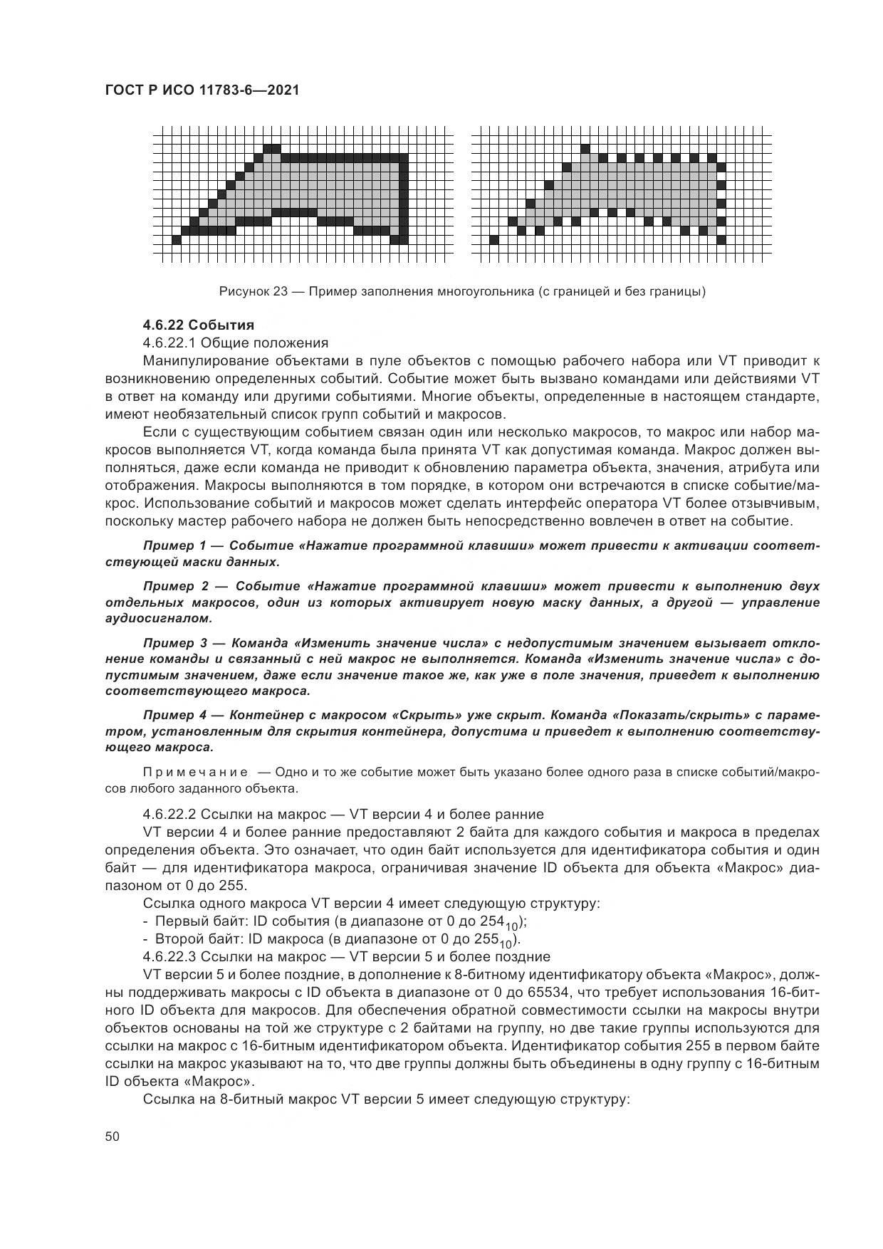 ГОСТ Р ИСО 11783-6-2021, страница 54