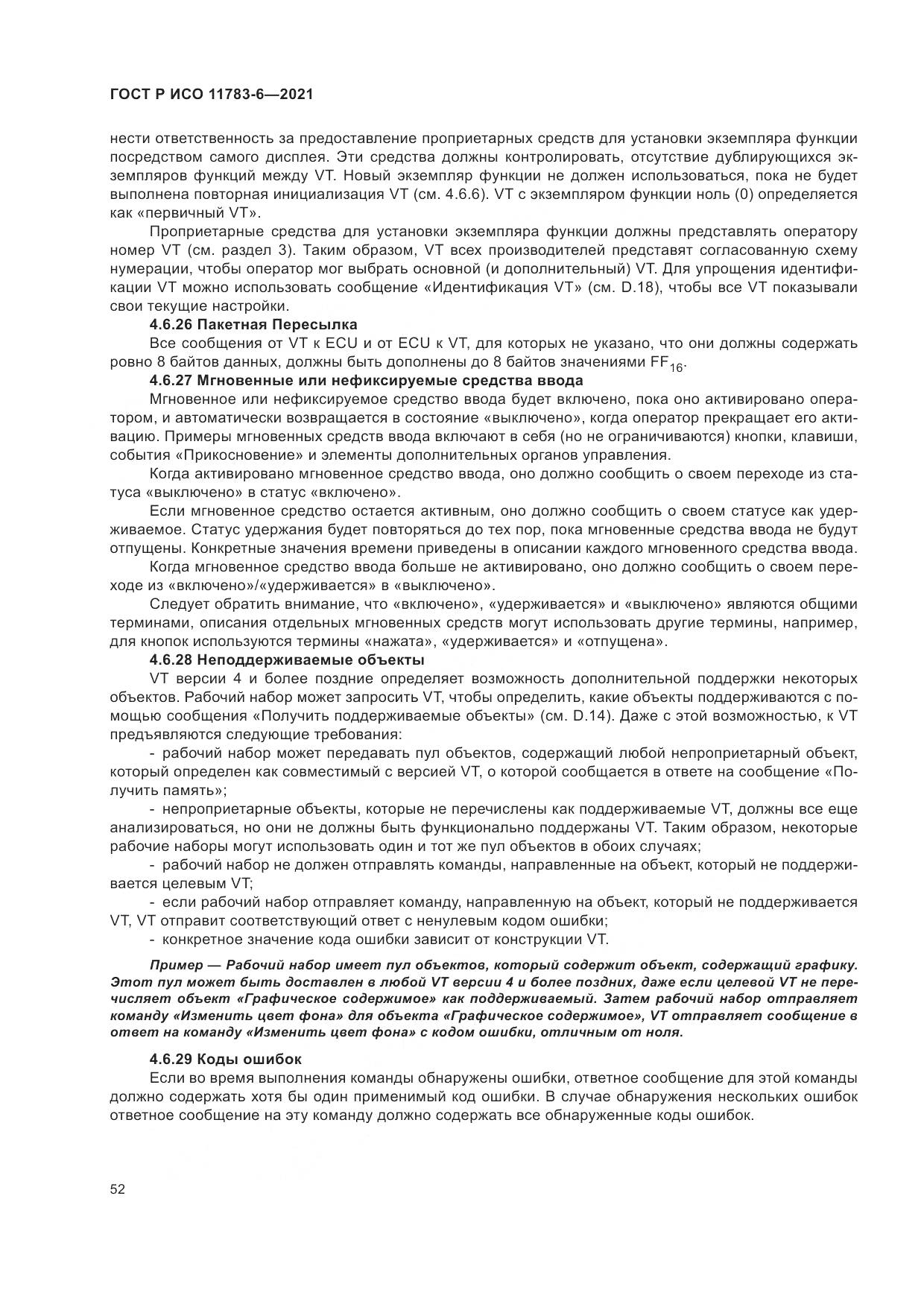 ГОСТ Р ИСО 11783-6-2021, страница 56