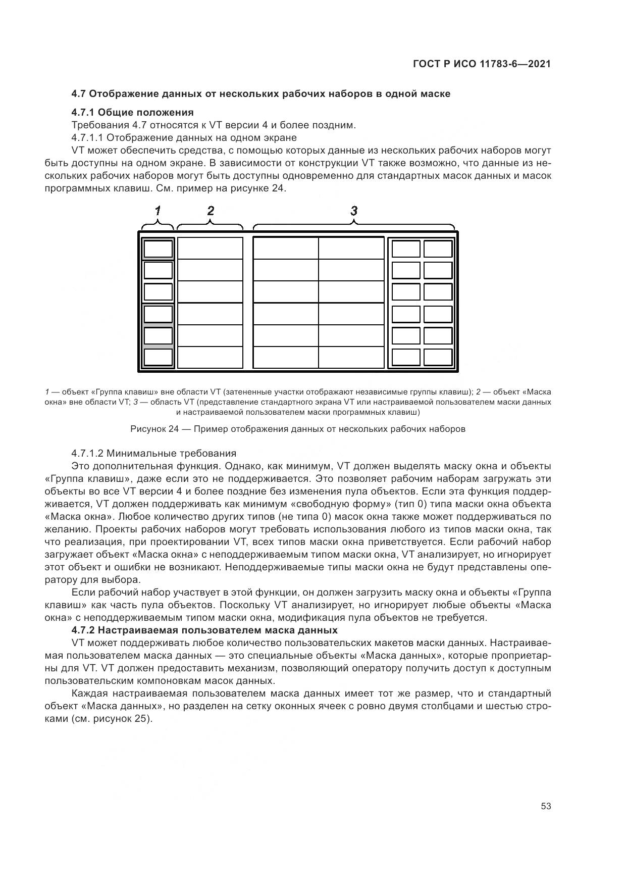 ГОСТ Р ИСО 11783-6-2021, страница 57