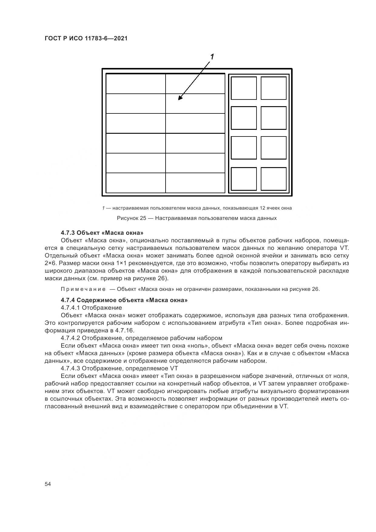 ГОСТ Р ИСО 11783-6-2021, страница 58