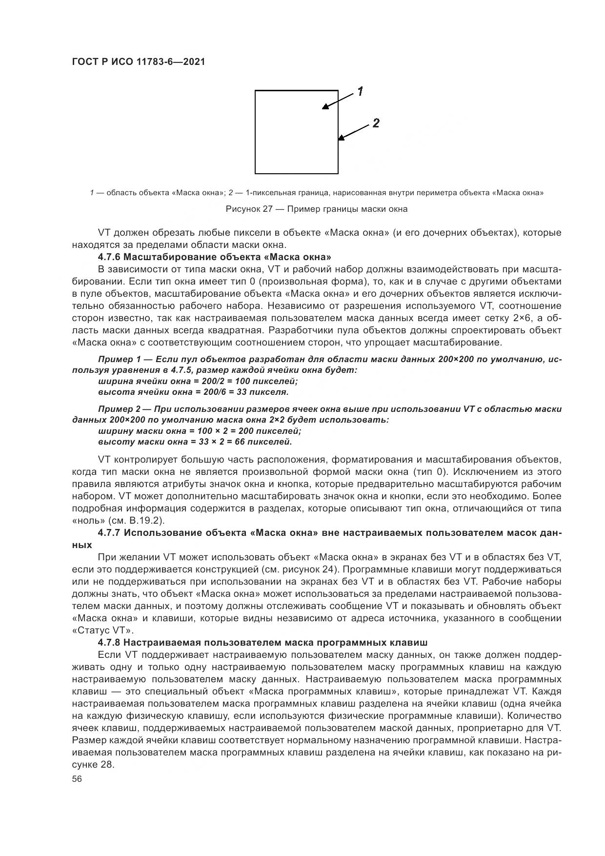 ГОСТ Р ИСО 11783-6-2021, страница 60