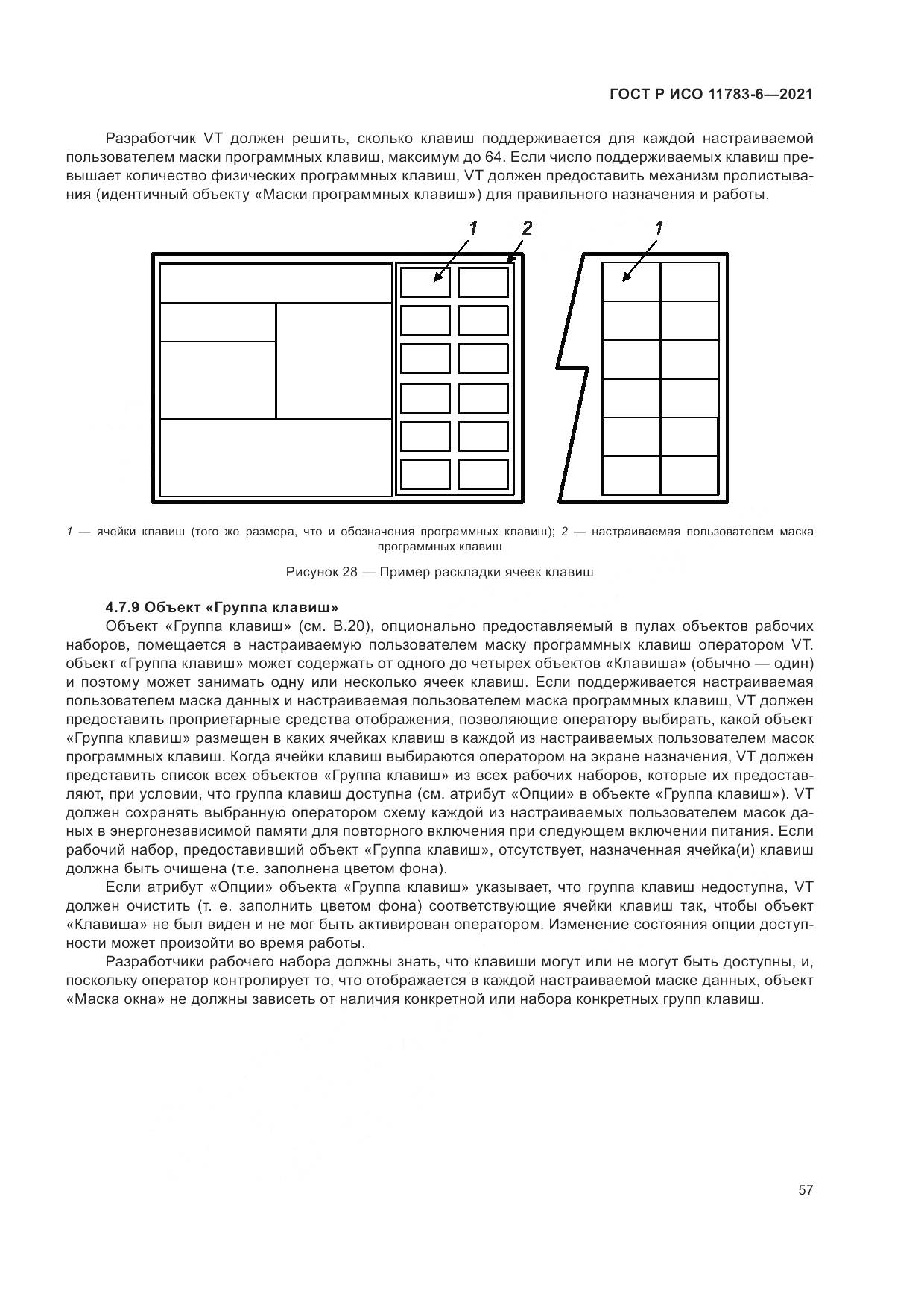ГОСТ Р ИСО 11783-6-2021, страница 61