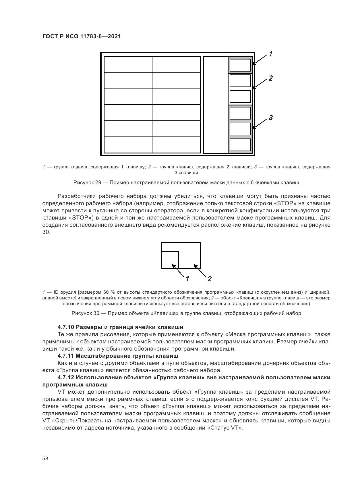 ГОСТ Р ИСО 11783-6-2021, страница 62