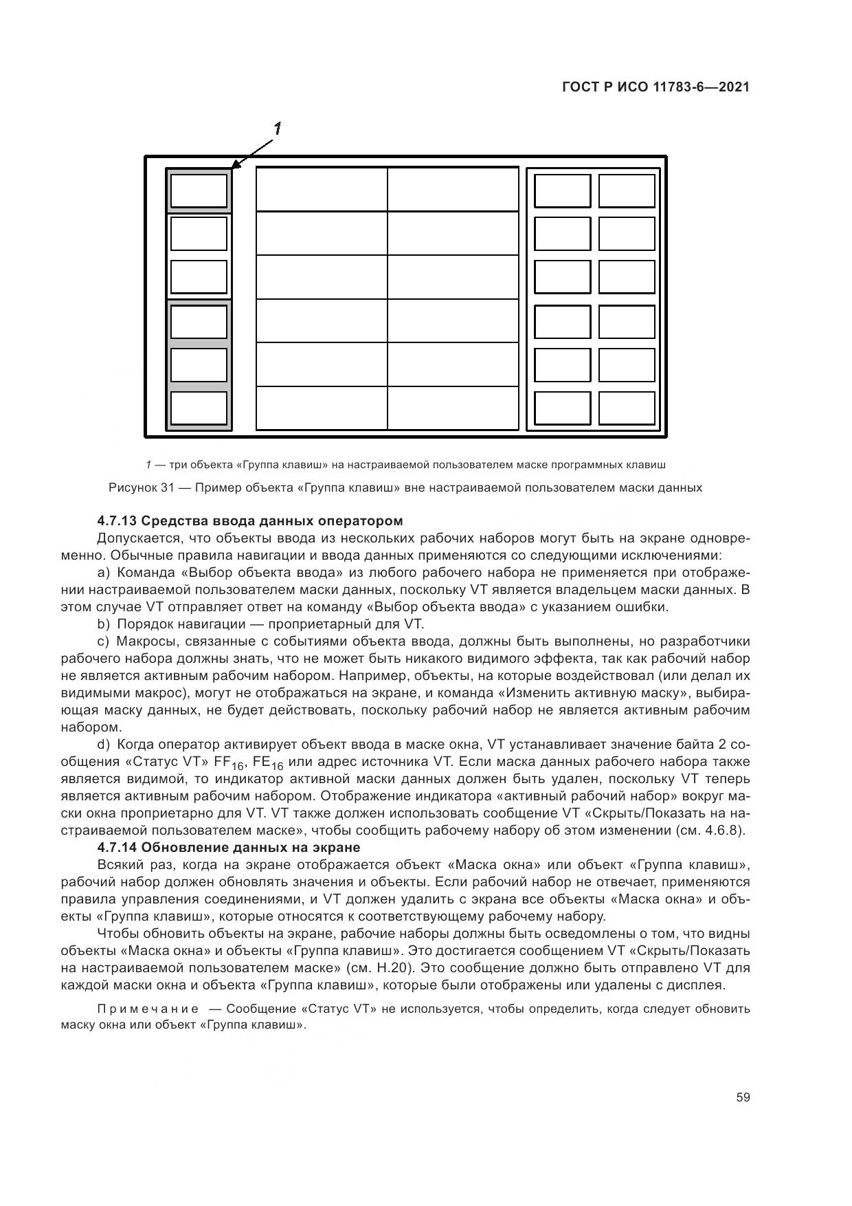 ГОСТ Р ИСО 11783-6-2021, страница 63