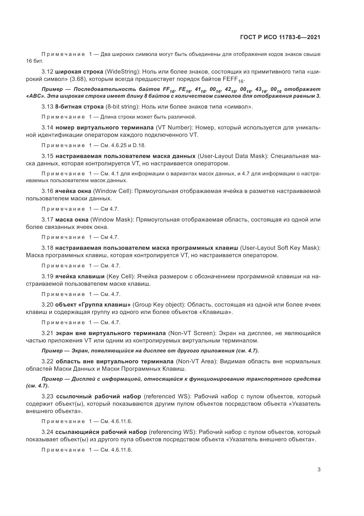 ГОСТ Р ИСО 11783-6-2021, страница 7