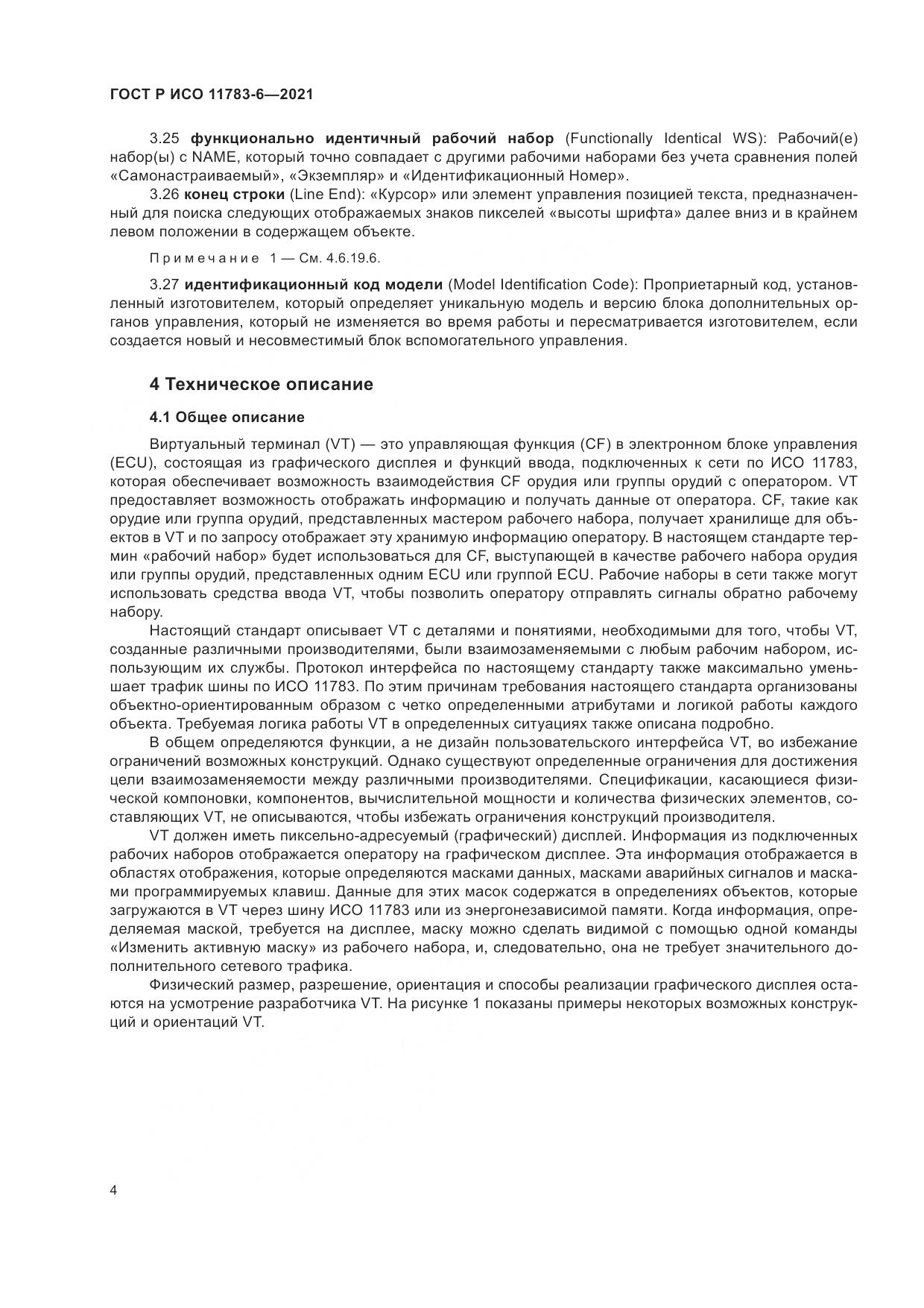 ГОСТ Р ИСО 11783-6-2021, страница 8
