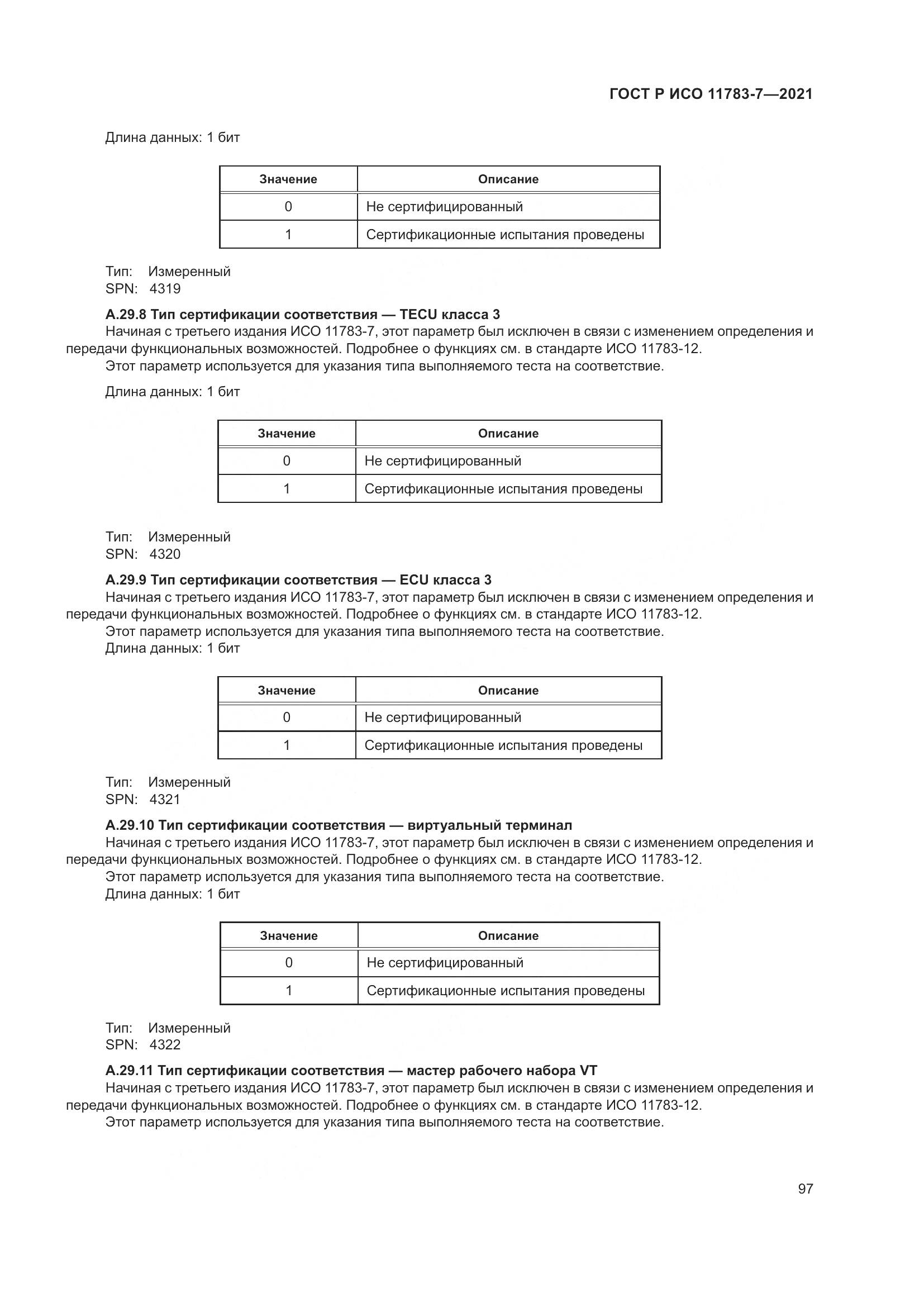 ГОСТ Р ИСО 11783-7-2021, страница 101