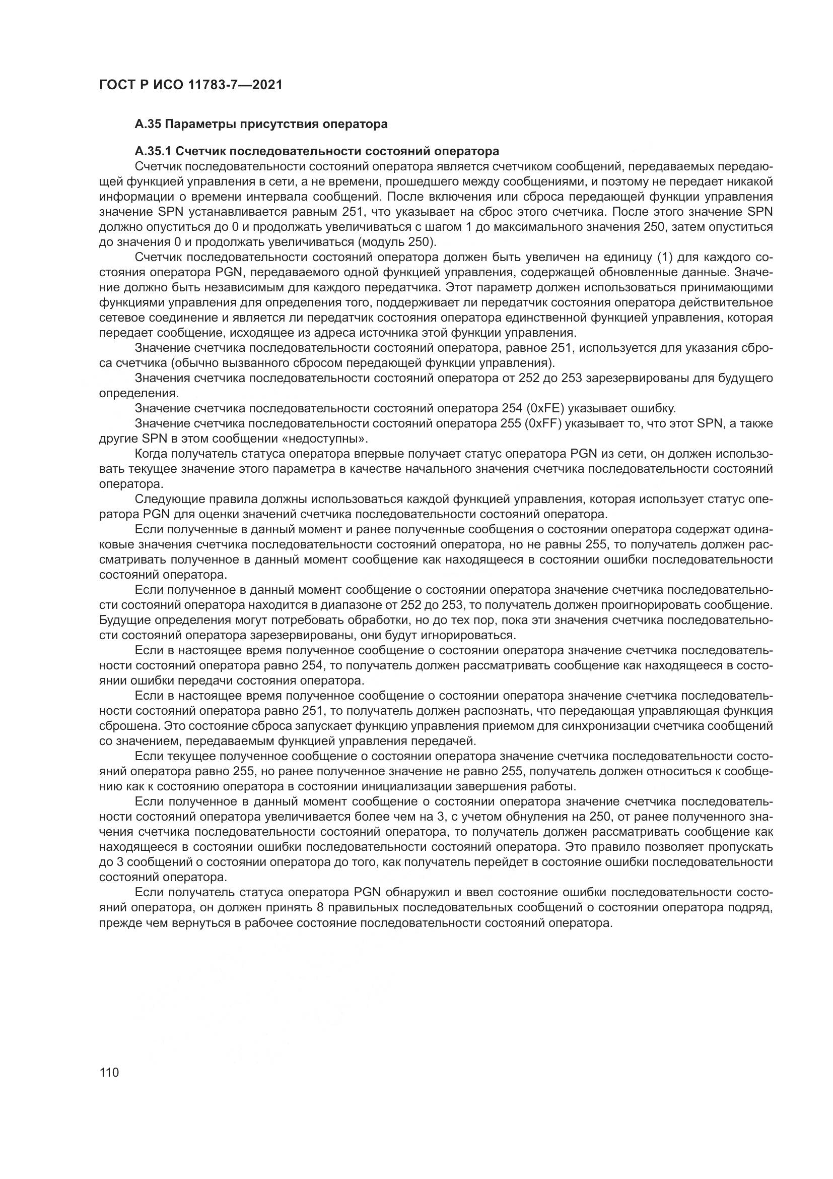 ГОСТ Р ИСО 11783-7-2021, страница 114