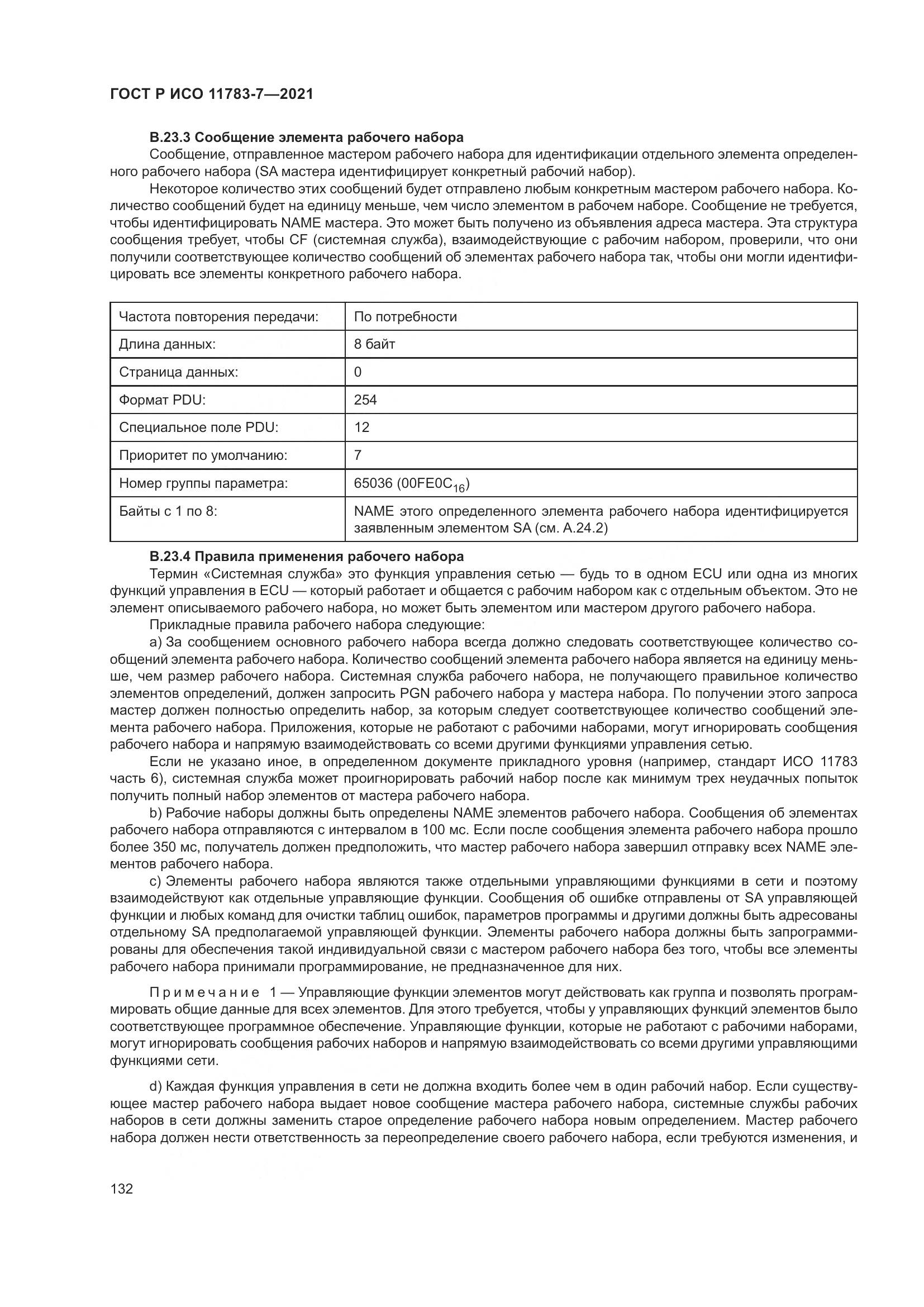 ГОСТ Р ИСО 11783-7-2021, страница 136