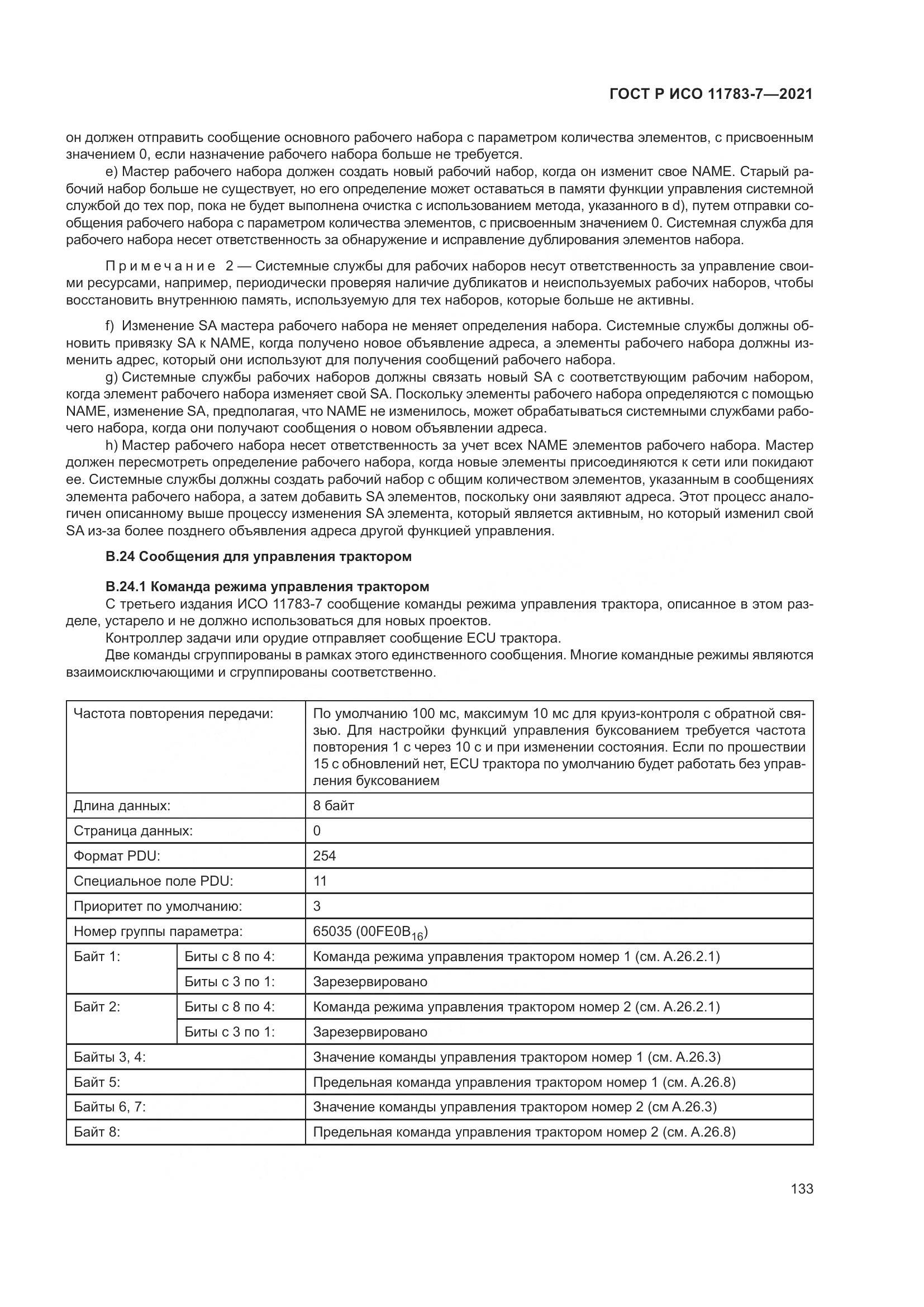 ГОСТ Р ИСО 11783-7-2021, страница 137