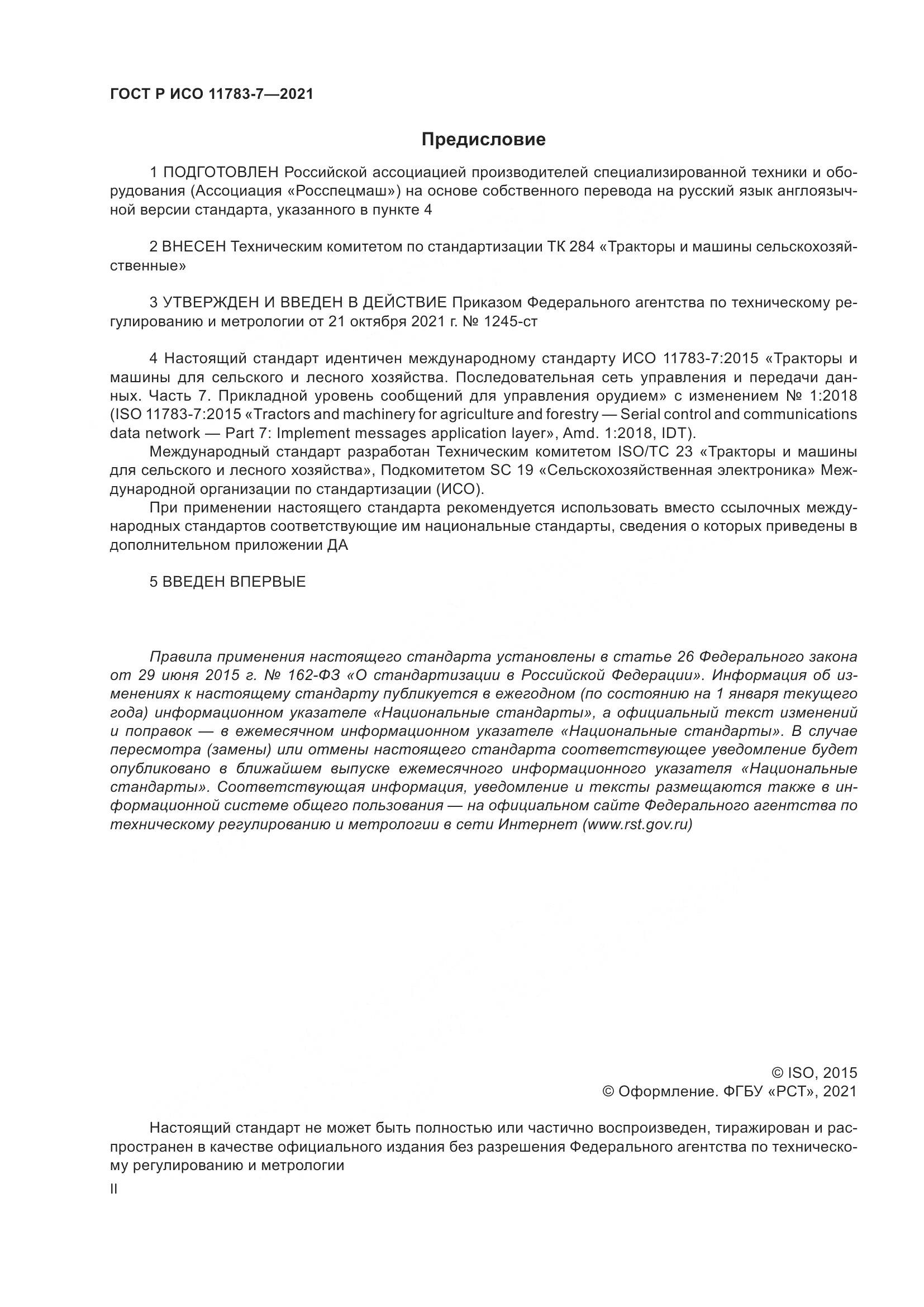 ГОСТ Р ИСО 11783-7-2021, страница 2