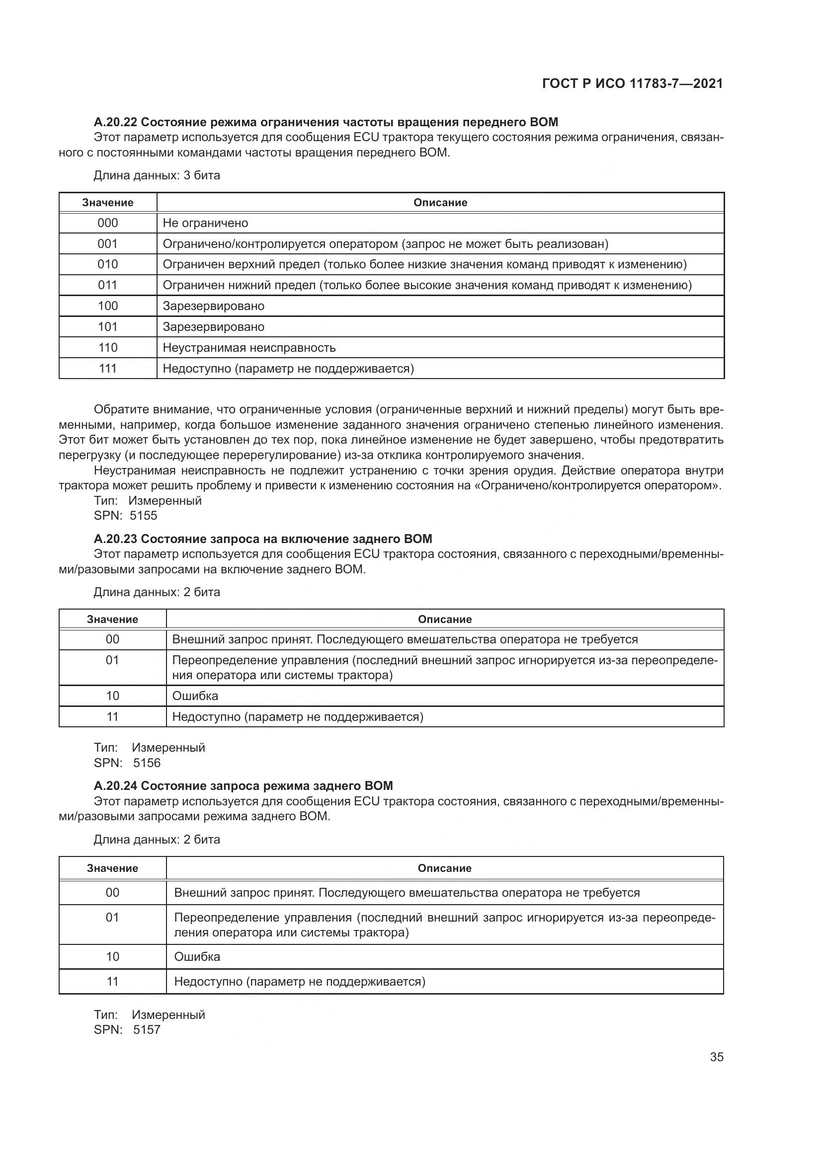 ГОСТ Р ИСО 11783-7-2021, страница 39