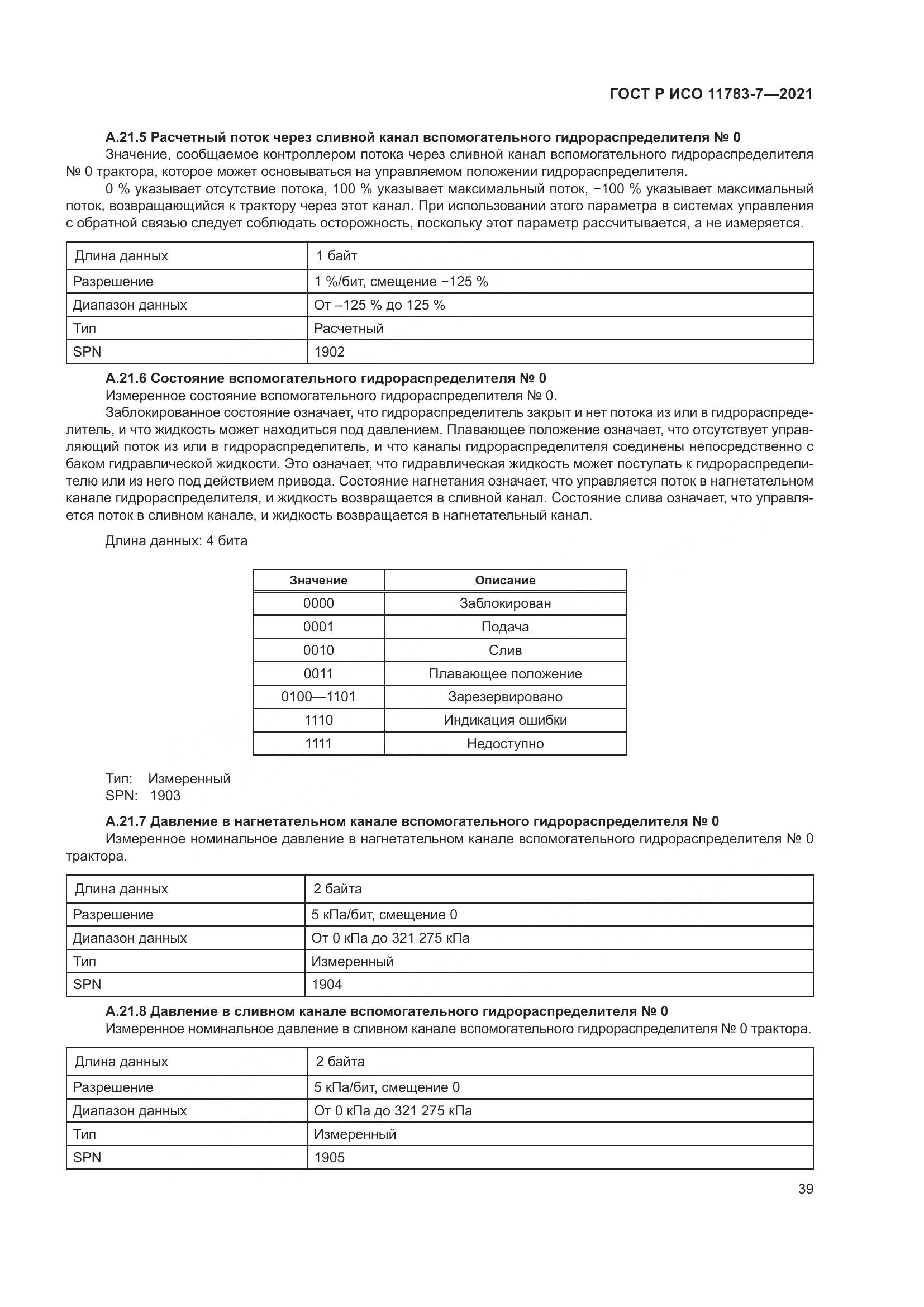ГОСТ Р ИСО 11783-7-2021, страница 43