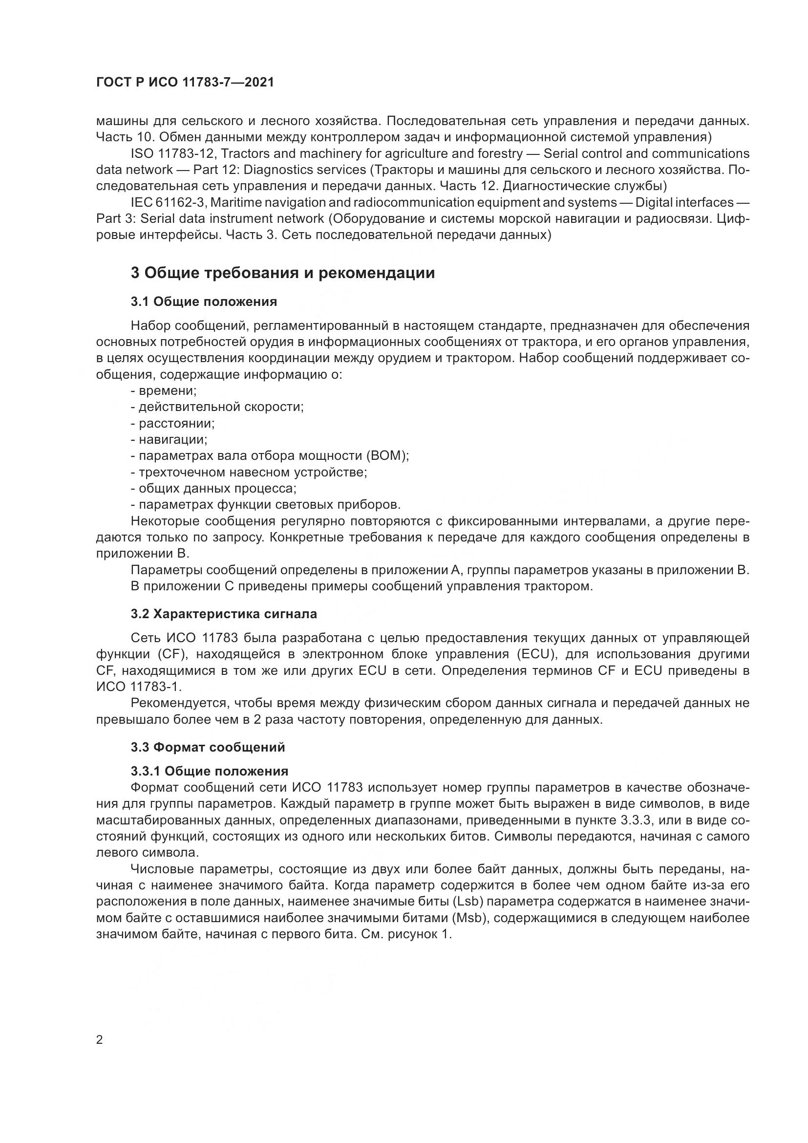 ГОСТ Р ИСО 11783-7-2021, страница 6