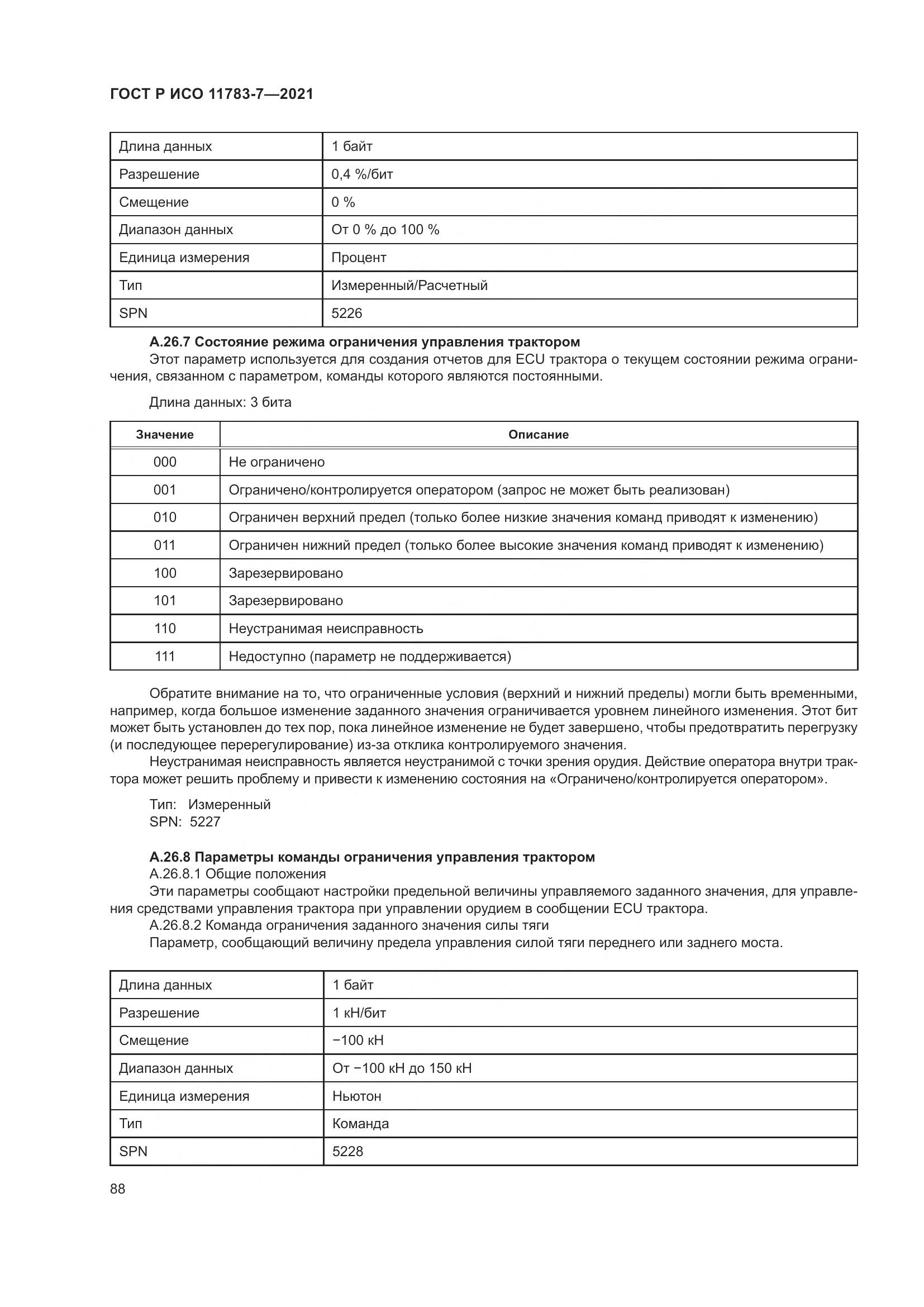 ГОСТ Р ИСО 11783-7-2021, страница 92
