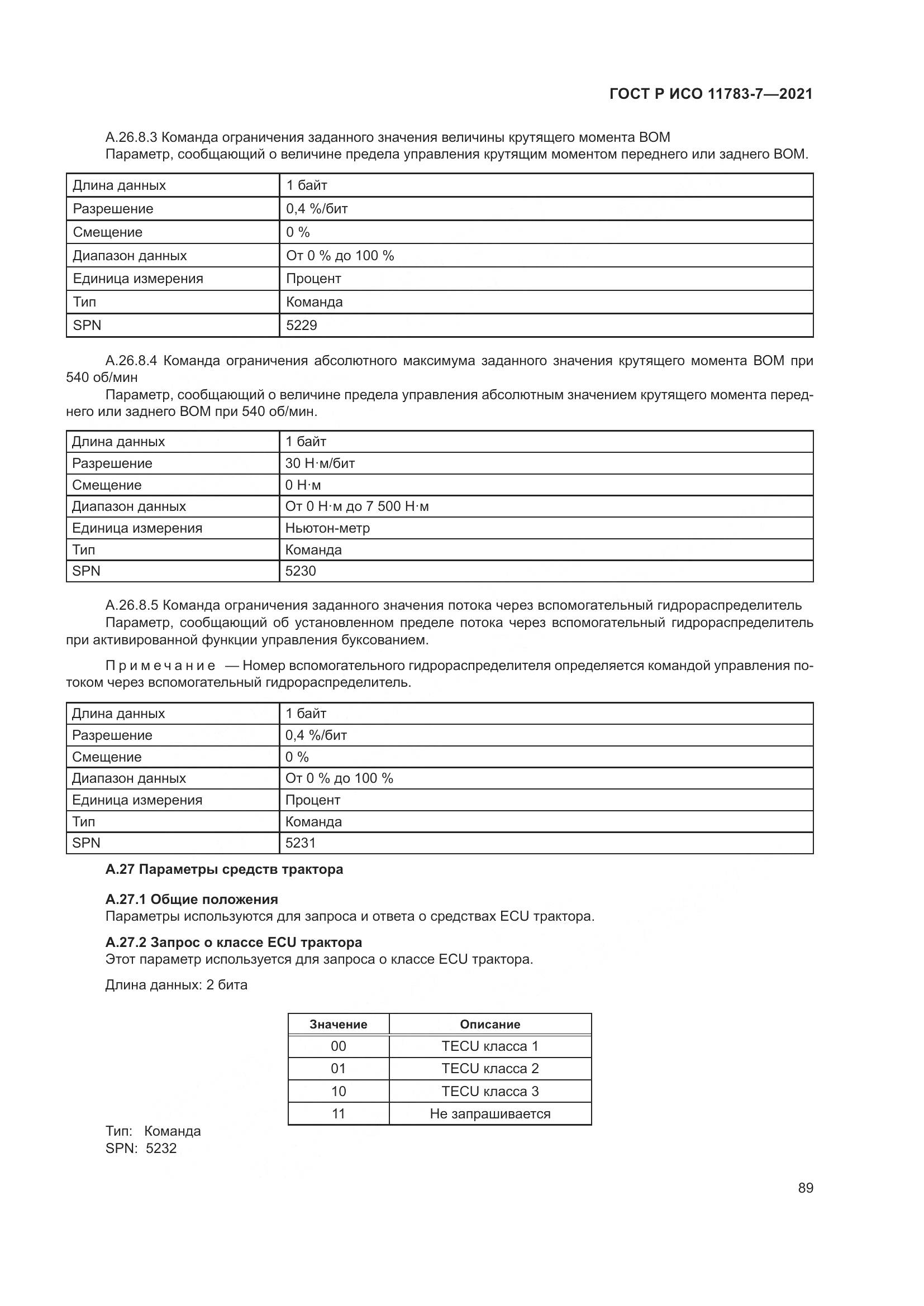 ГОСТ Р ИСО 11783-7-2021, страница 93