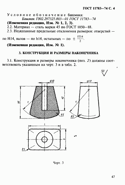 ГОСТ 11783-74, страница 4