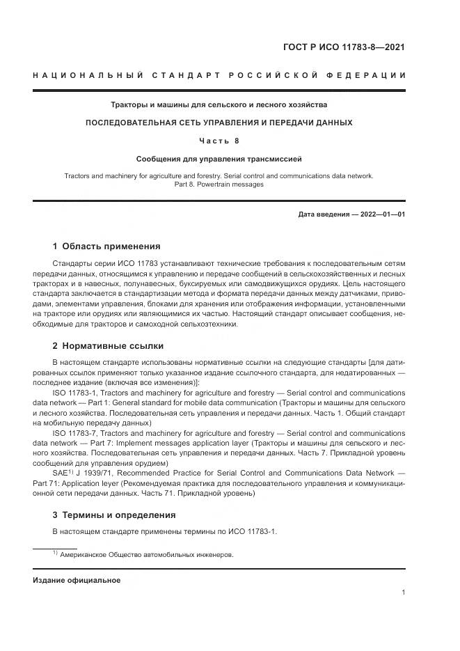 ГОСТ Р ИСО 11783-8-2021, страница 5