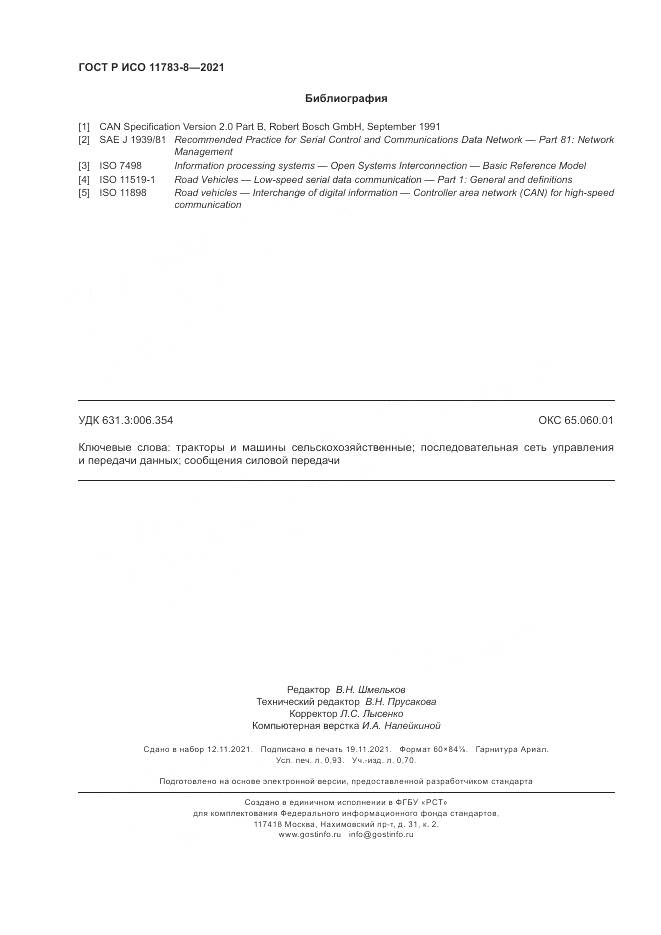 ГОСТ Р ИСО 11783-8-2021, страница 8
