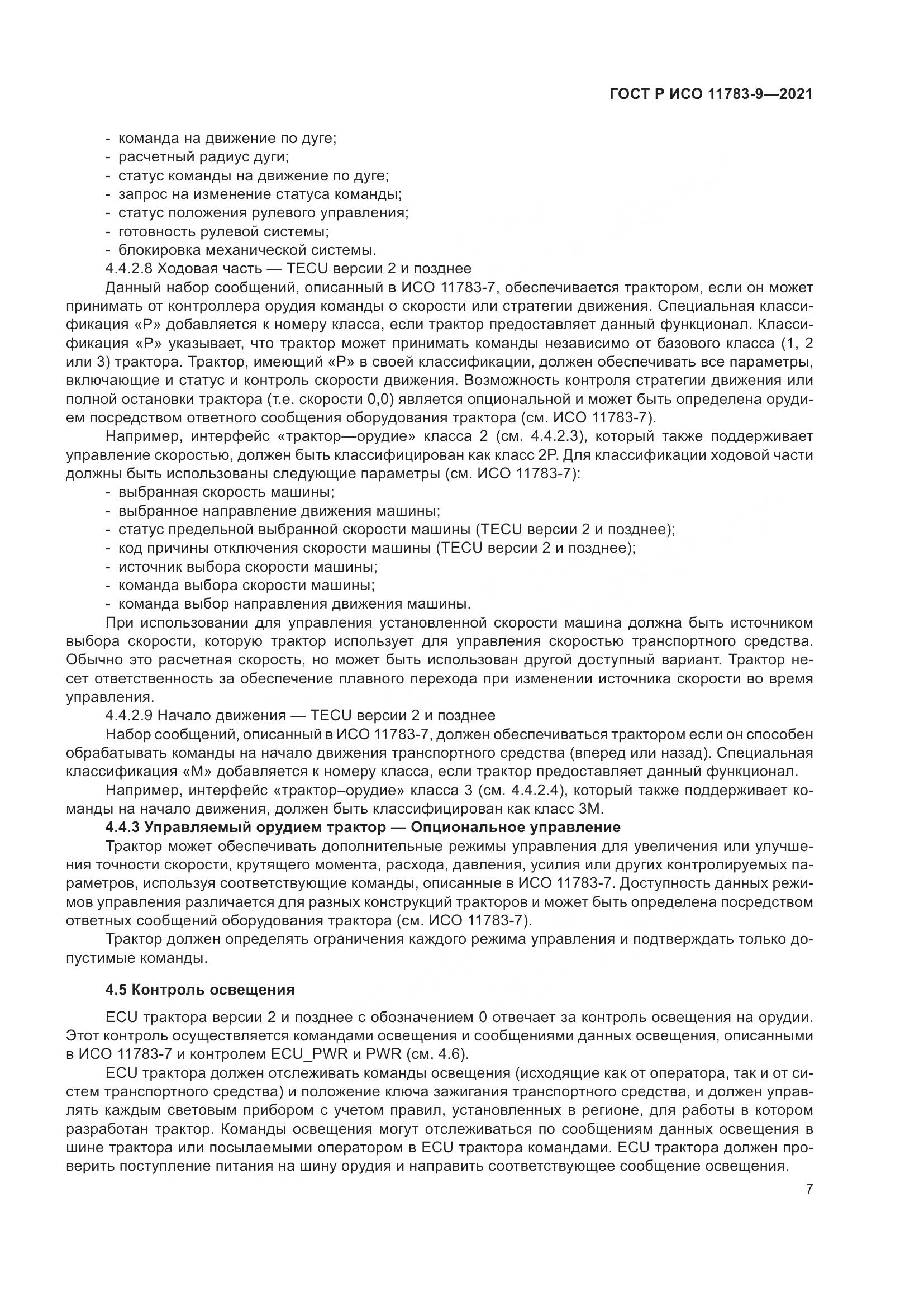 ГОСТ Р ИСО 11783-9-2021, страница 11