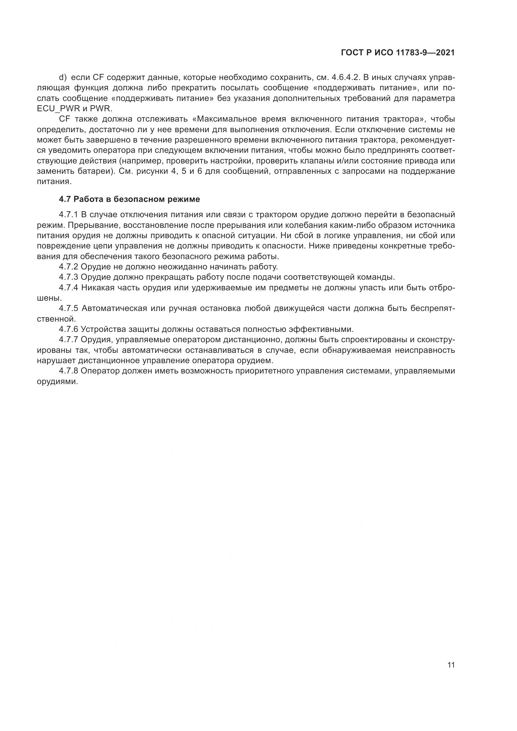 ГОСТ Р ИСО 11783-9-2021, страница 15
