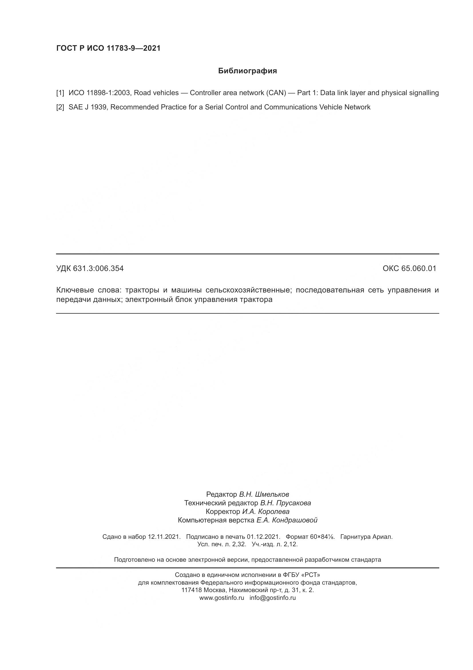 ГОСТ Р ИСО 11783-9-2021, страница 20