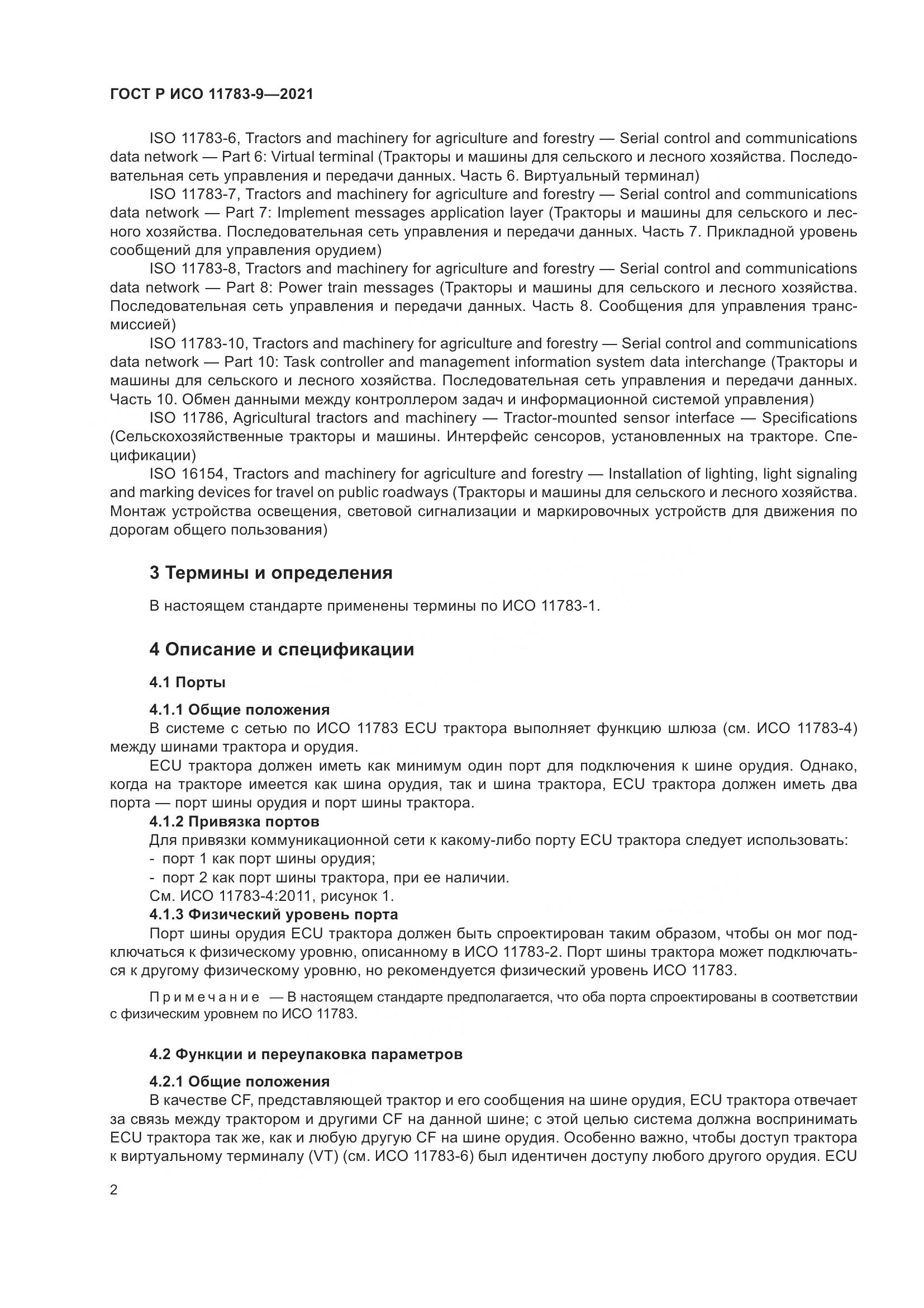 ГОСТ Р ИСО 11783-9-2021, страница 6